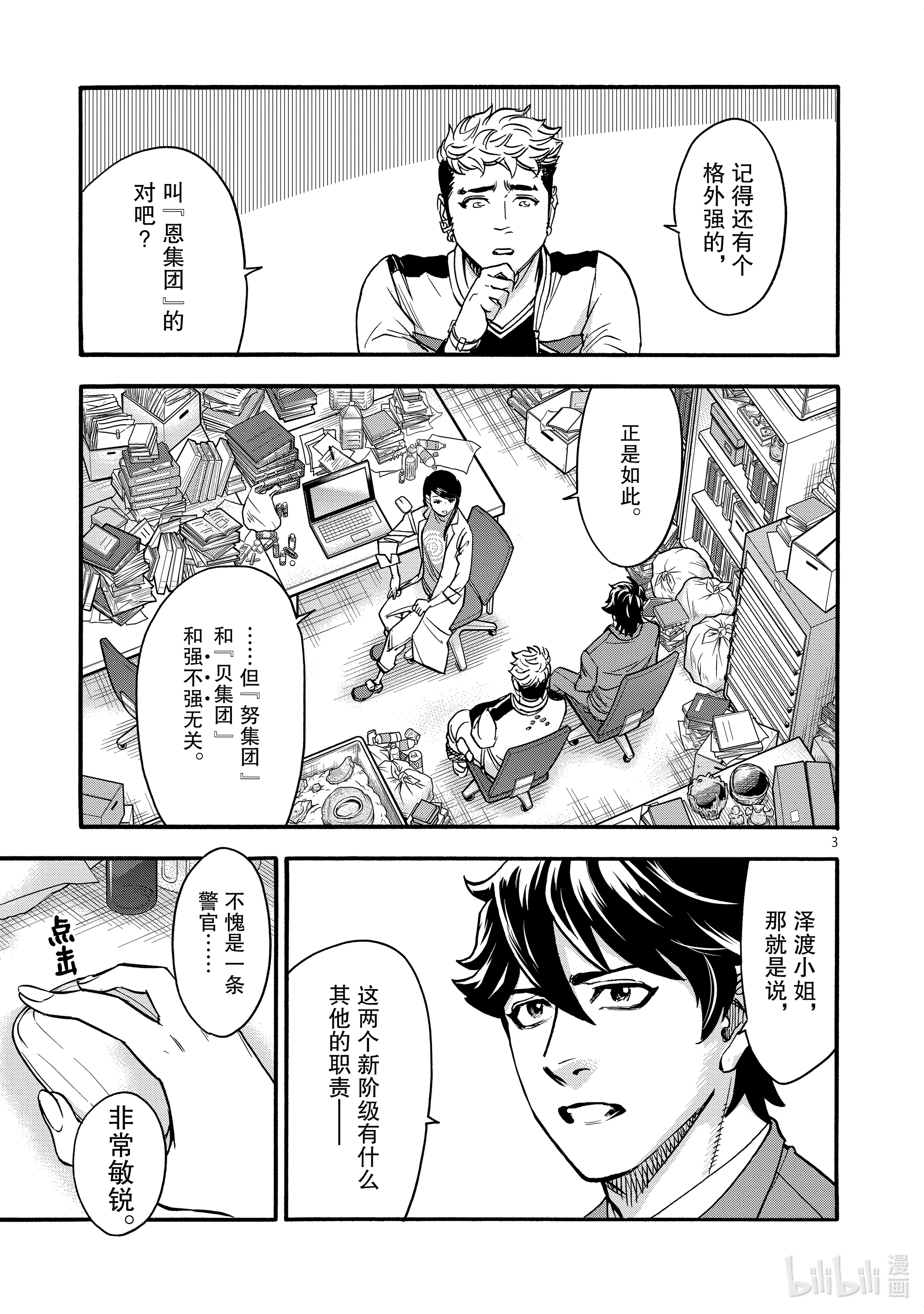 假面骑士空我（假面超人空我）75 逆心