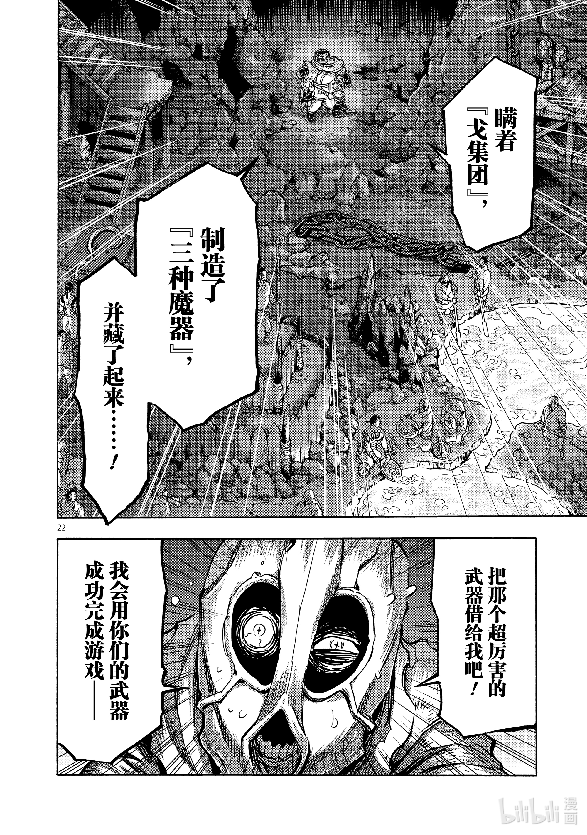 假面骑士空我（假面超人空我）75 逆心