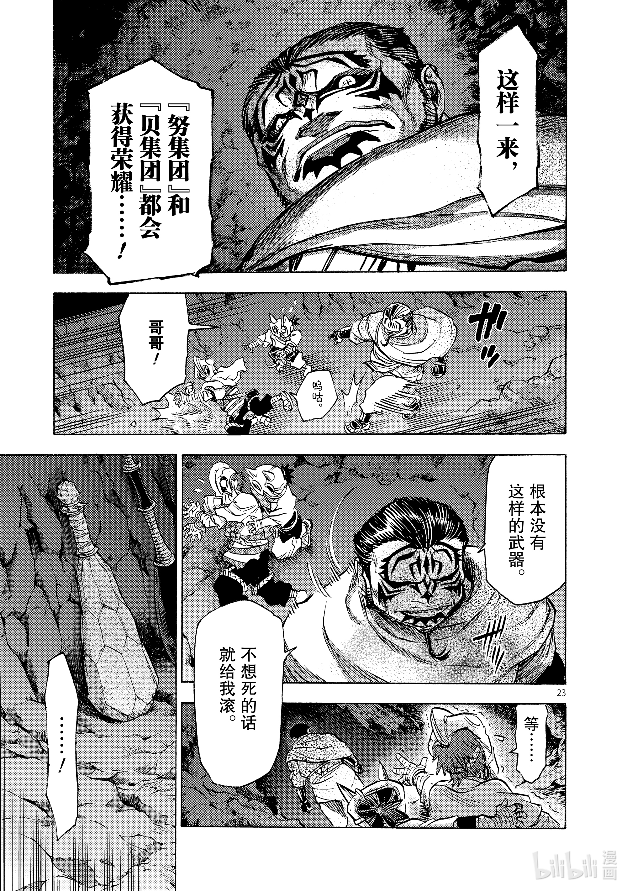假面骑士空我（假面超人空我）75 逆心