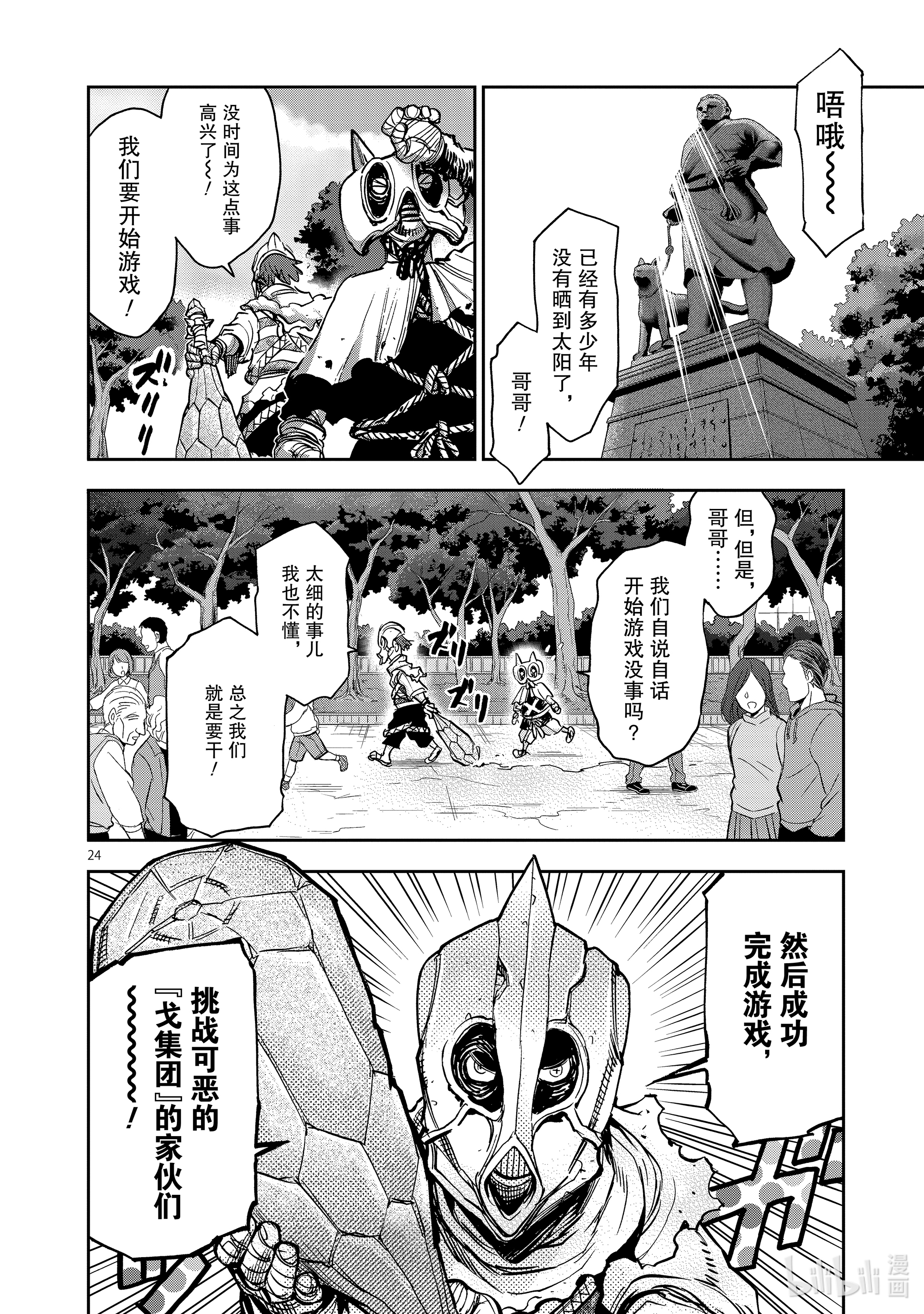 假面骑士空我（假面超人空我）75 逆心