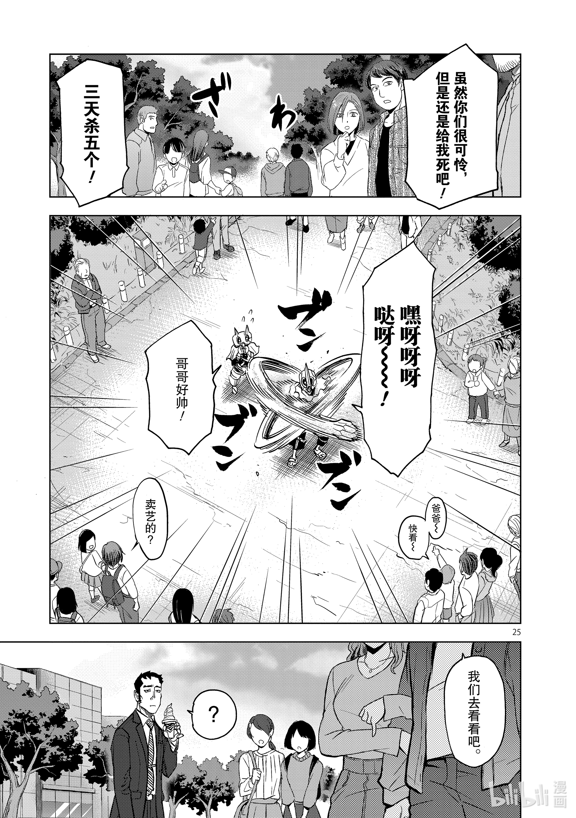 假面骑士空我（假面超人空我）75 逆心