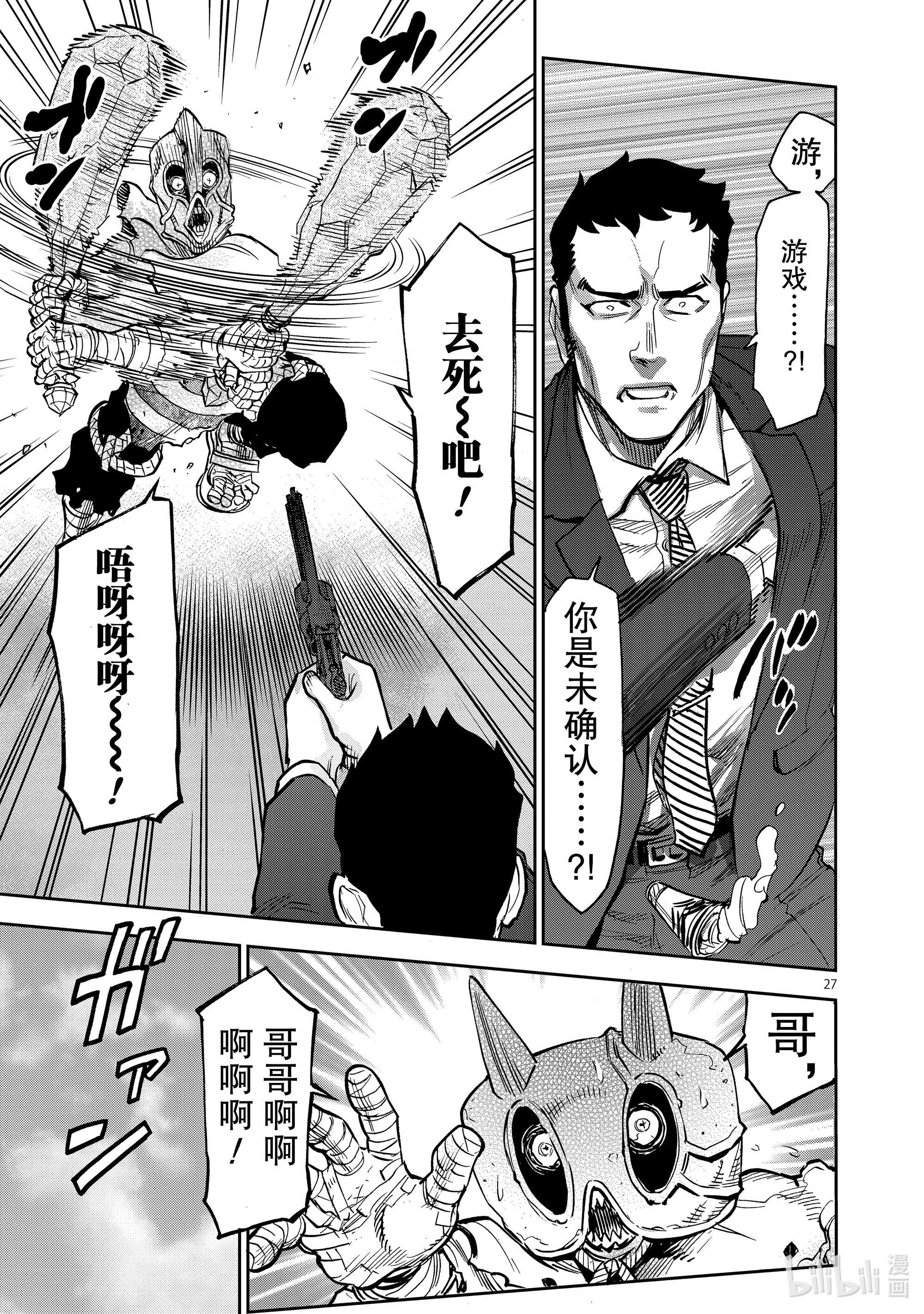 假面骑士空我（假面超人空我）75 逆心