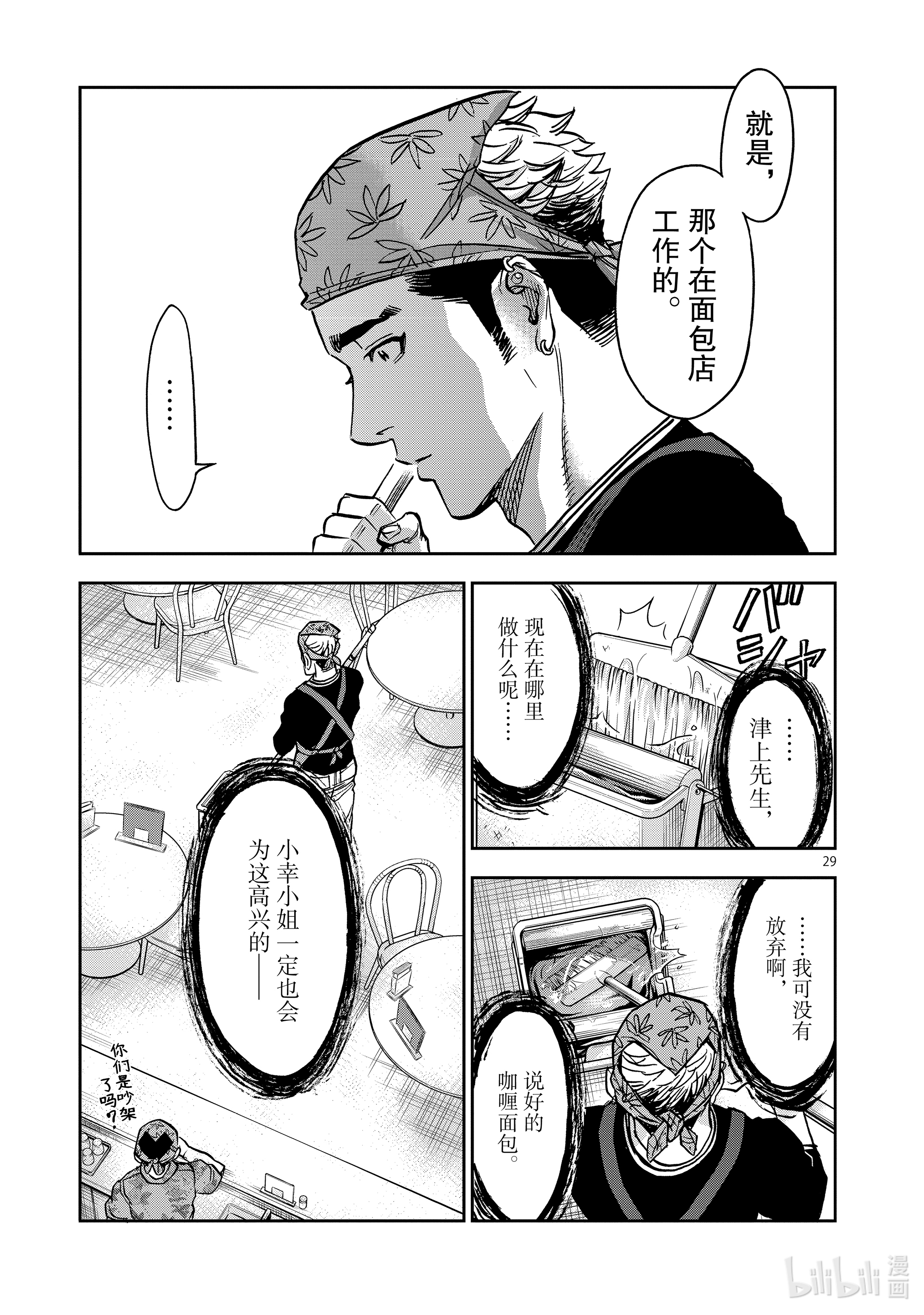 假面骑士空我（假面超人空我）75 逆心