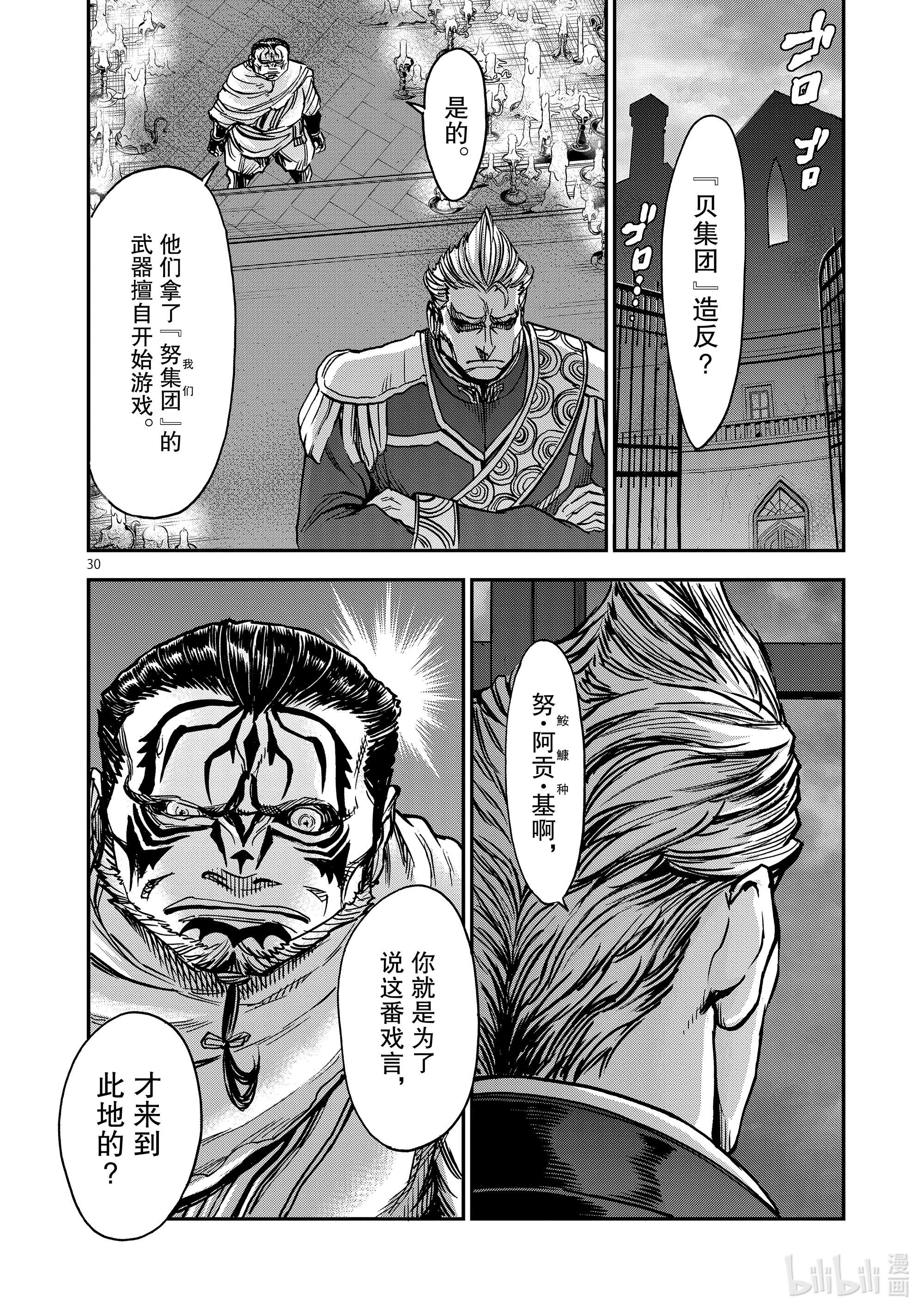 假面骑士空我（假面超人空我）75 逆心