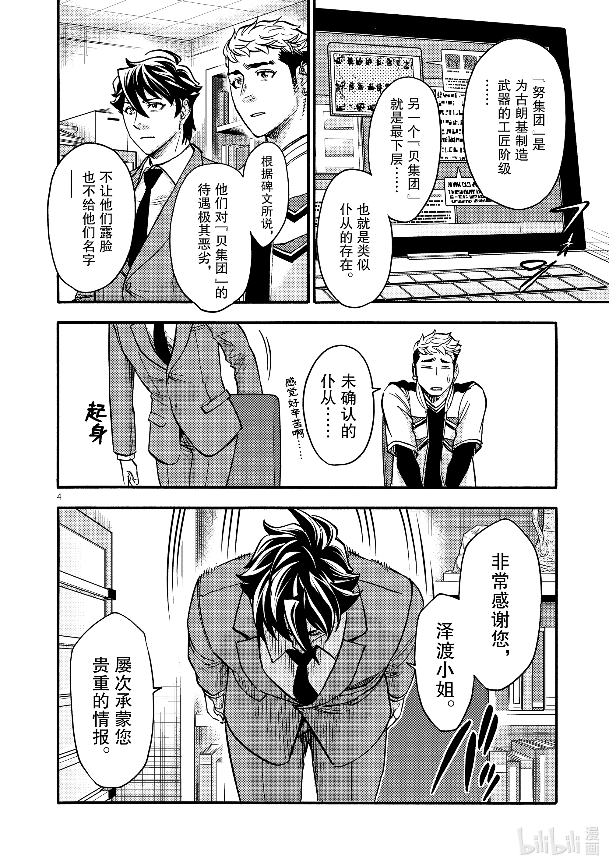 假面骑士空我（假面超人空我）75 逆心