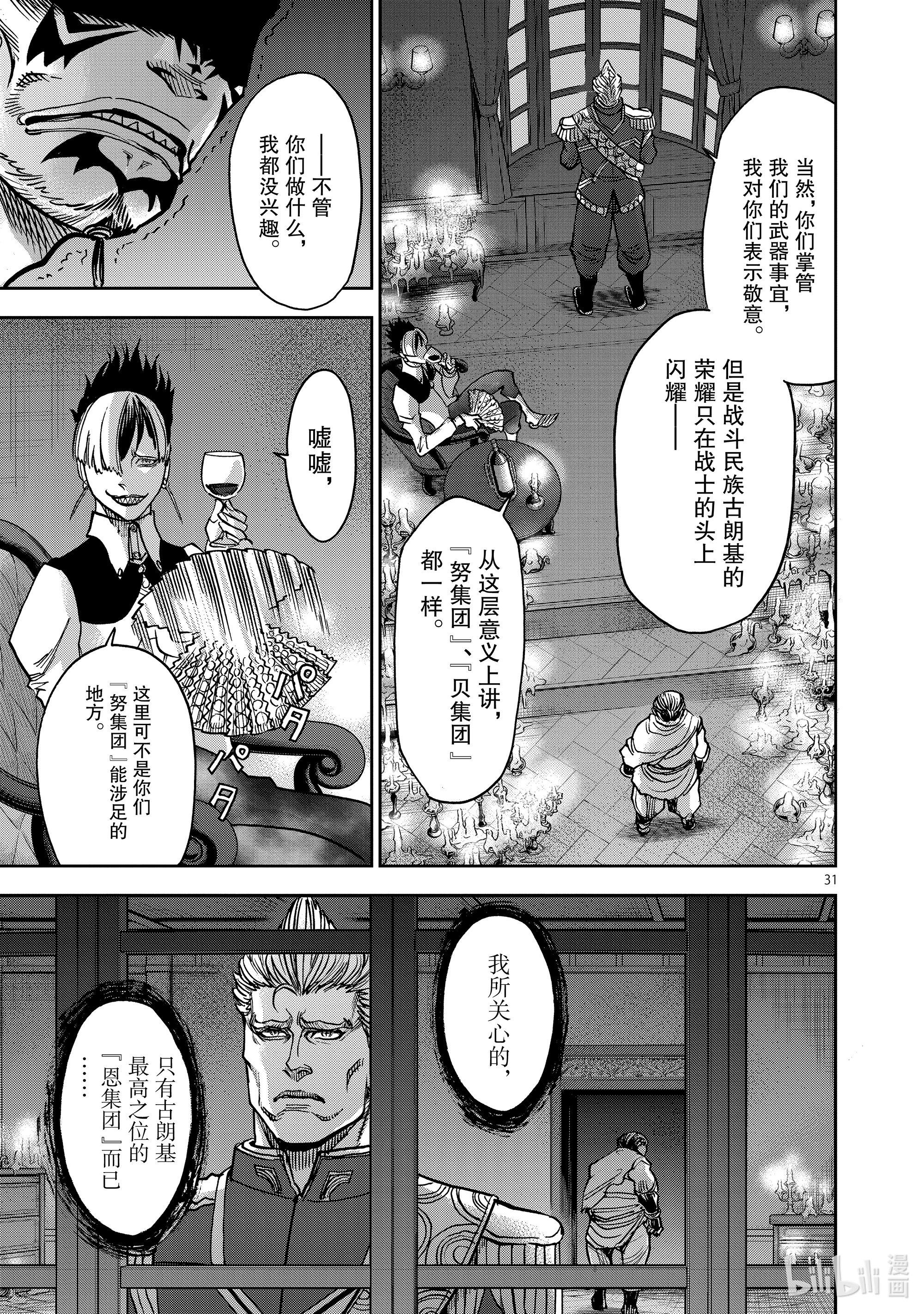 假面骑士空我（假面超人空我）75 逆心