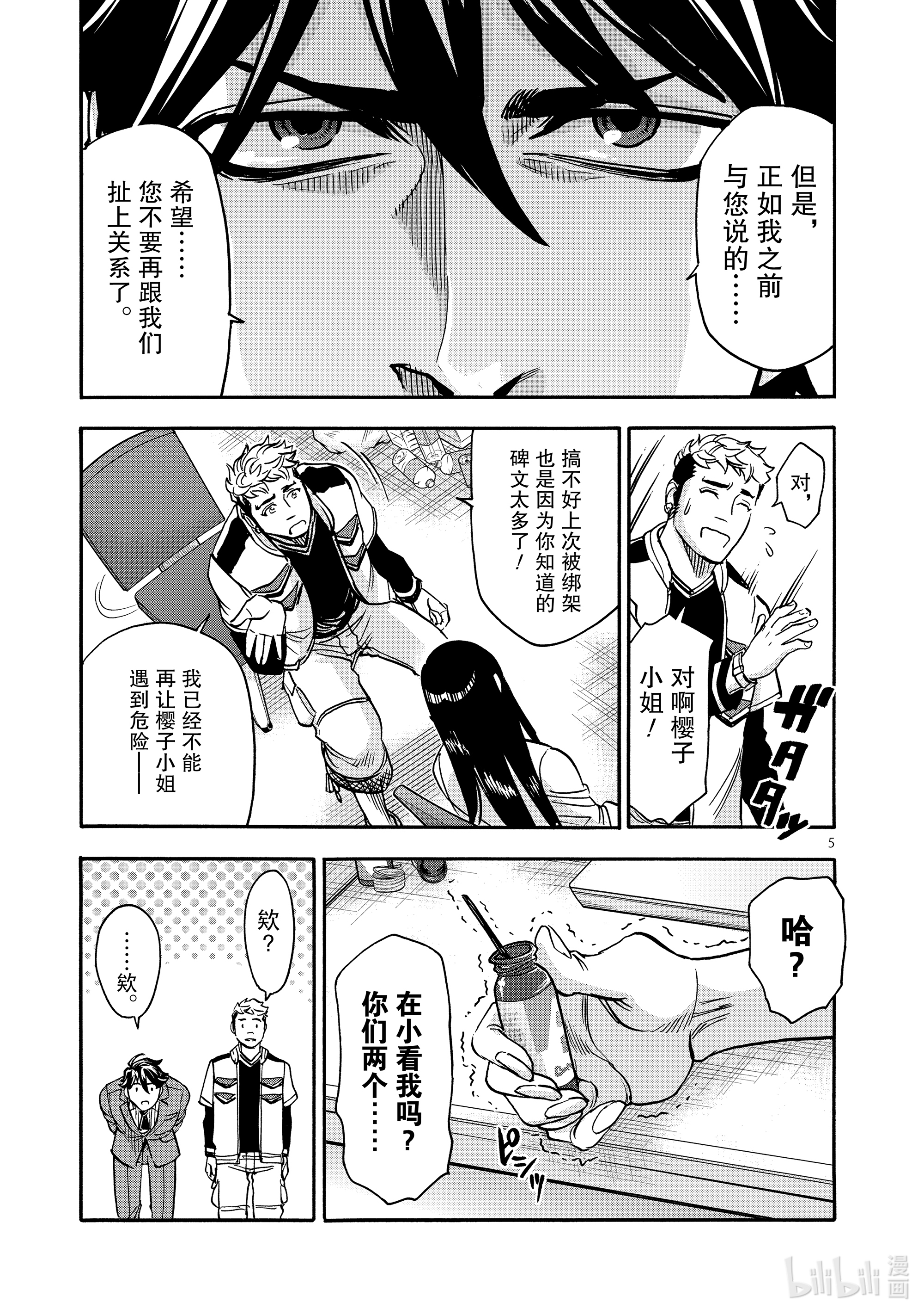 假面骑士空我（假面超人空我）75 逆心
