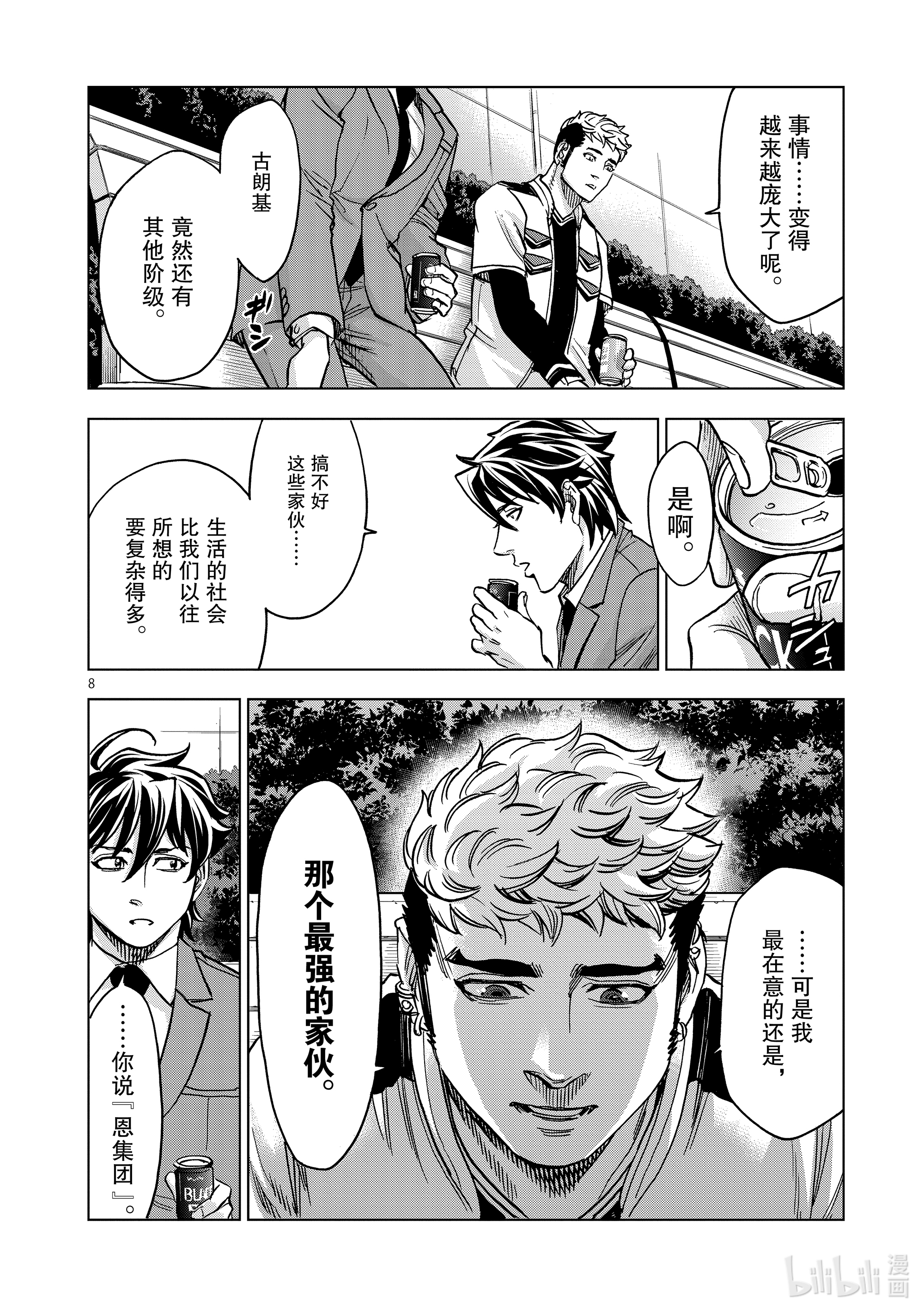 假面骑士空我（假面超人空我）75 逆心