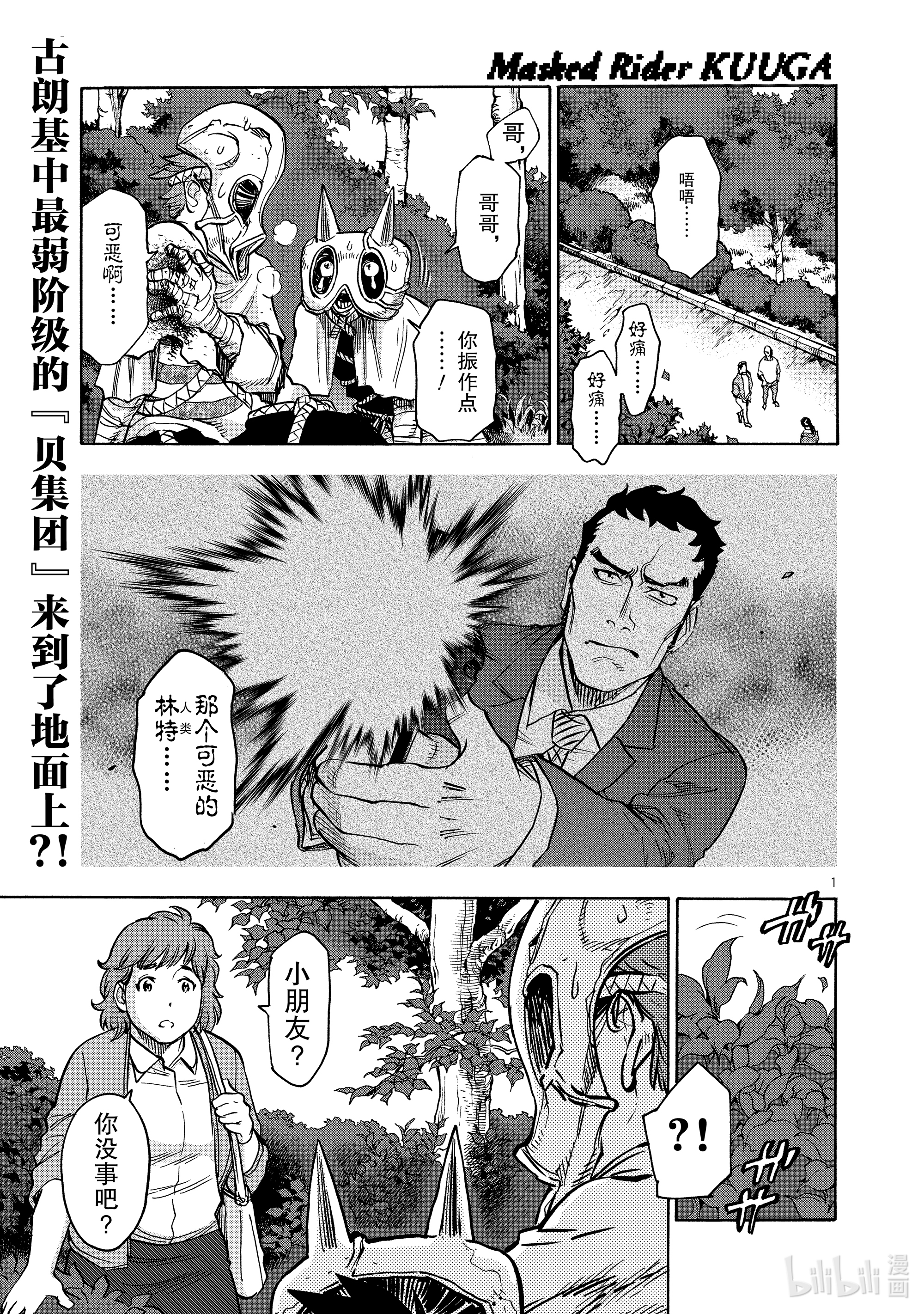 假面骑士空我（假面超人空我）76 话转
