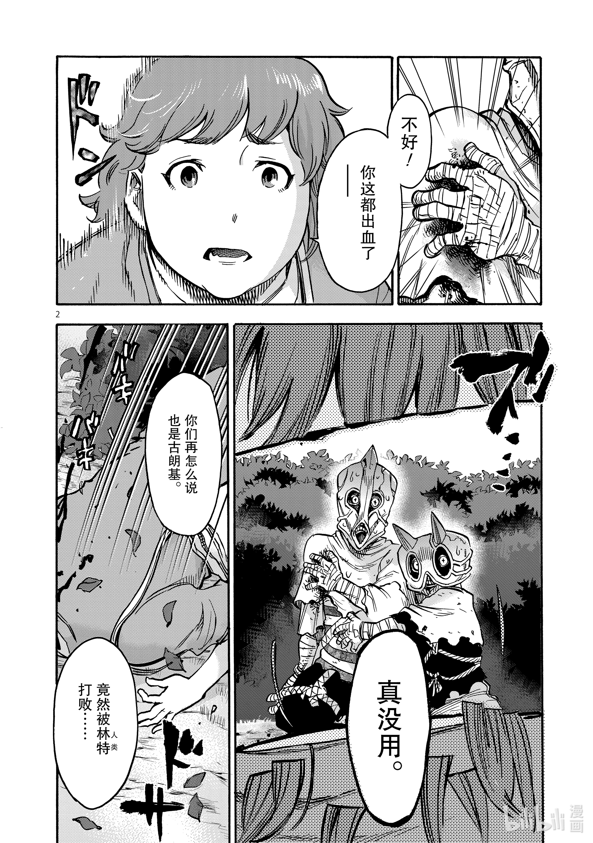 假面骑士空我（假面超人空我）76 话转