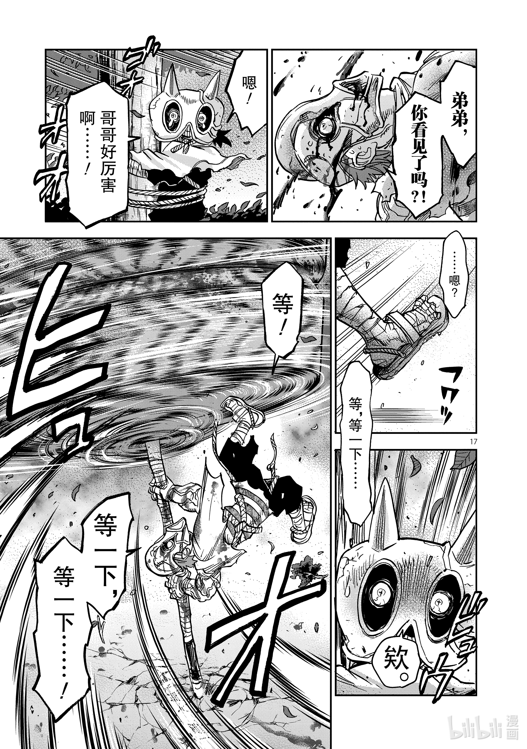 假面骑士空我（假面超人空我）76 话转