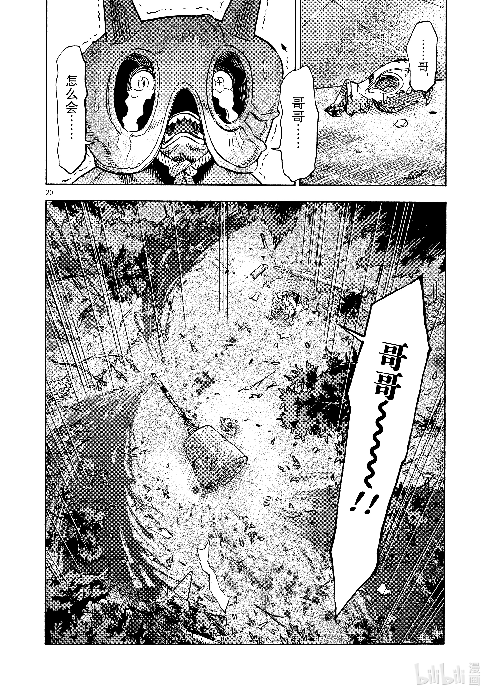 假面骑士空我（假面超人空我）76 话转