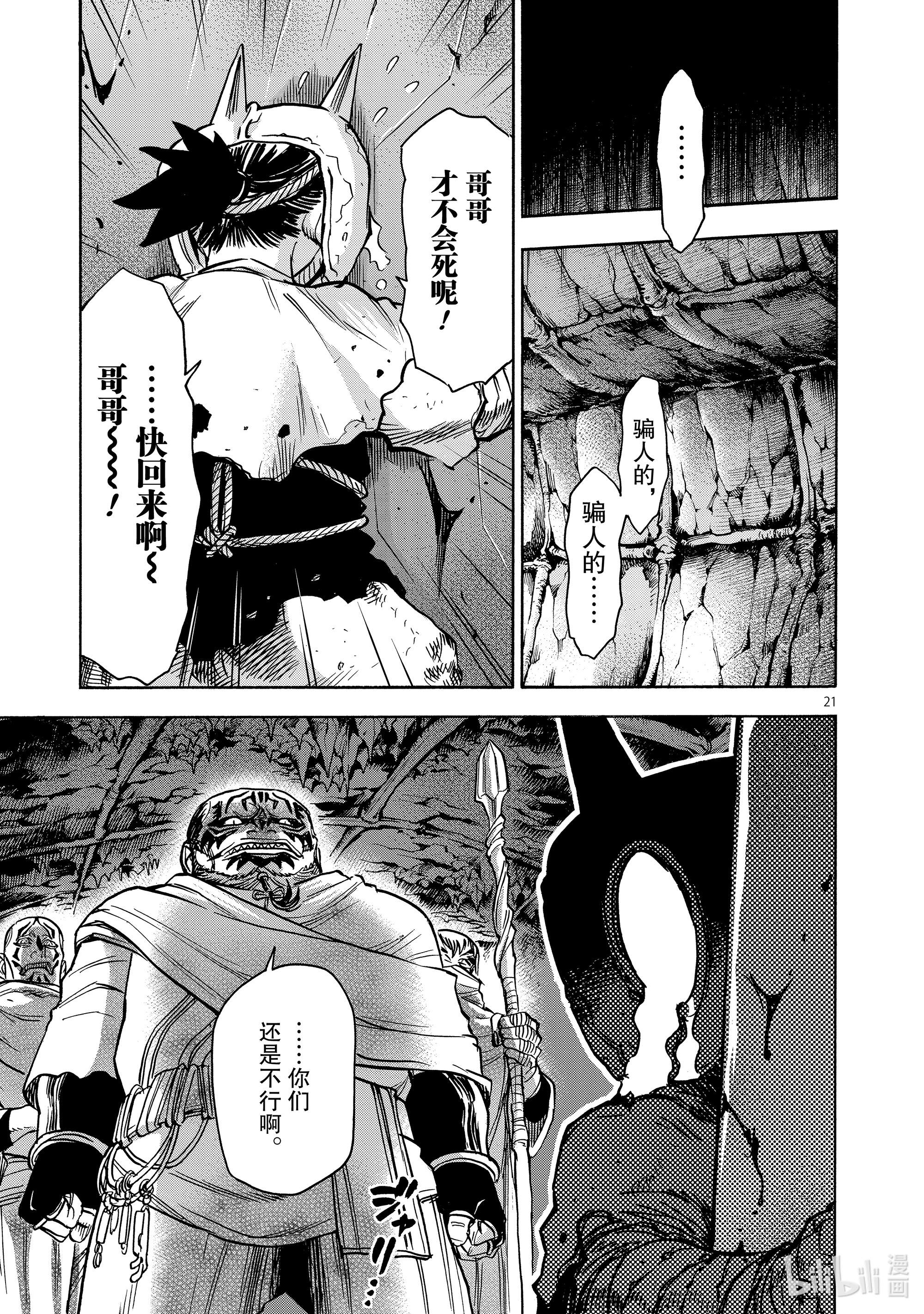 假面骑士空我（假面超人空我）76 话转