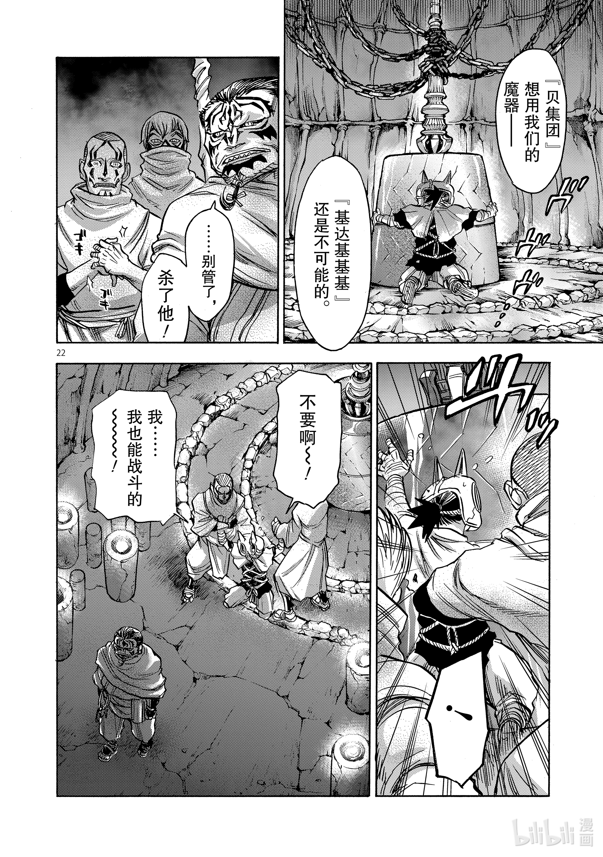 假面骑士空我（假面超人空我）76 话转