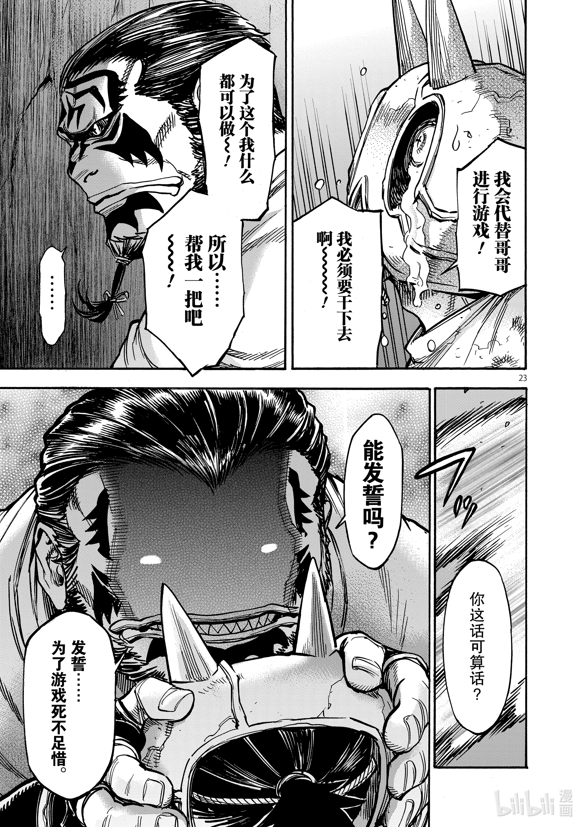 假面骑士空我（假面超人空我）76 话转