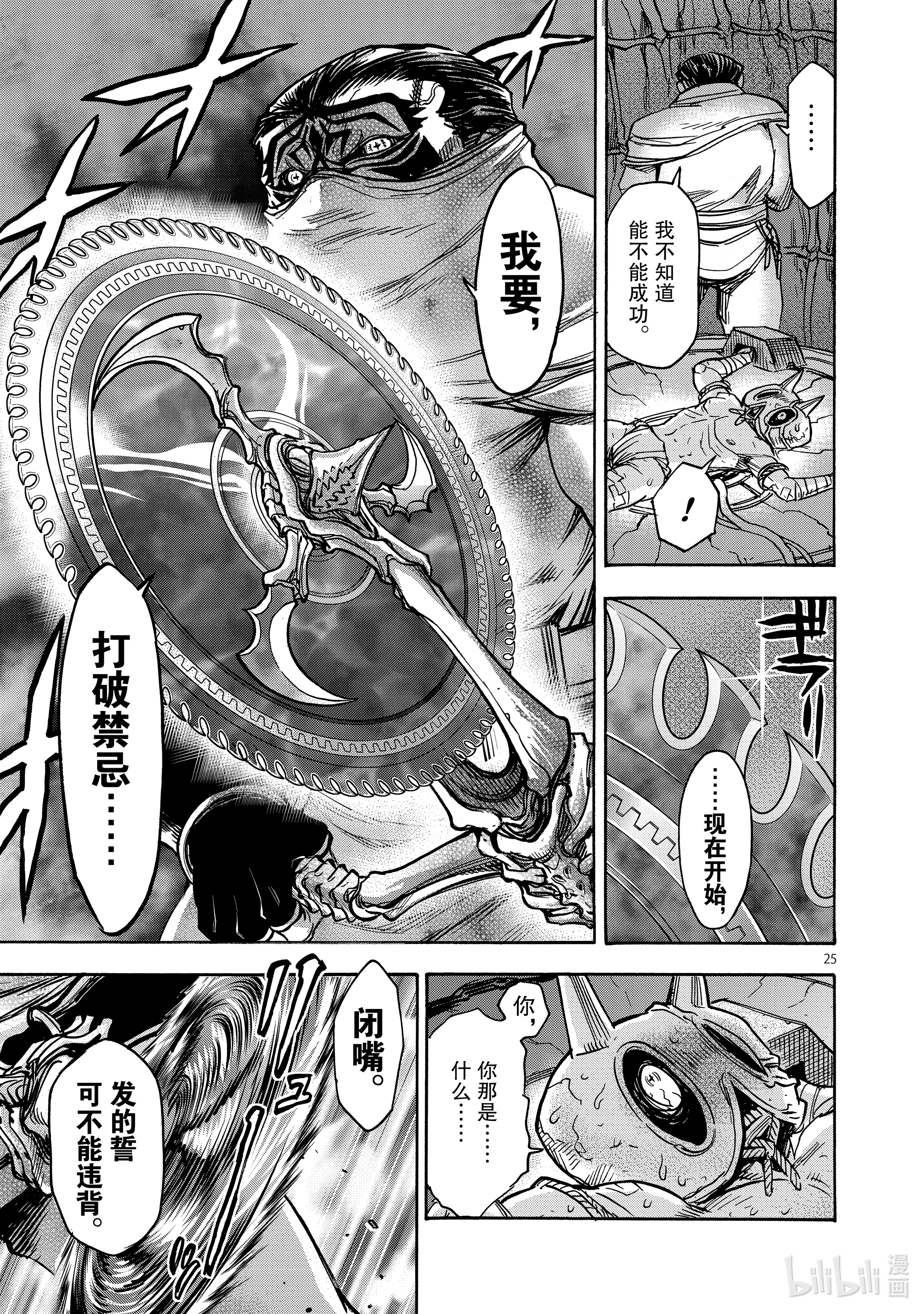 假面骑士空我（假面超人空我）76 话转