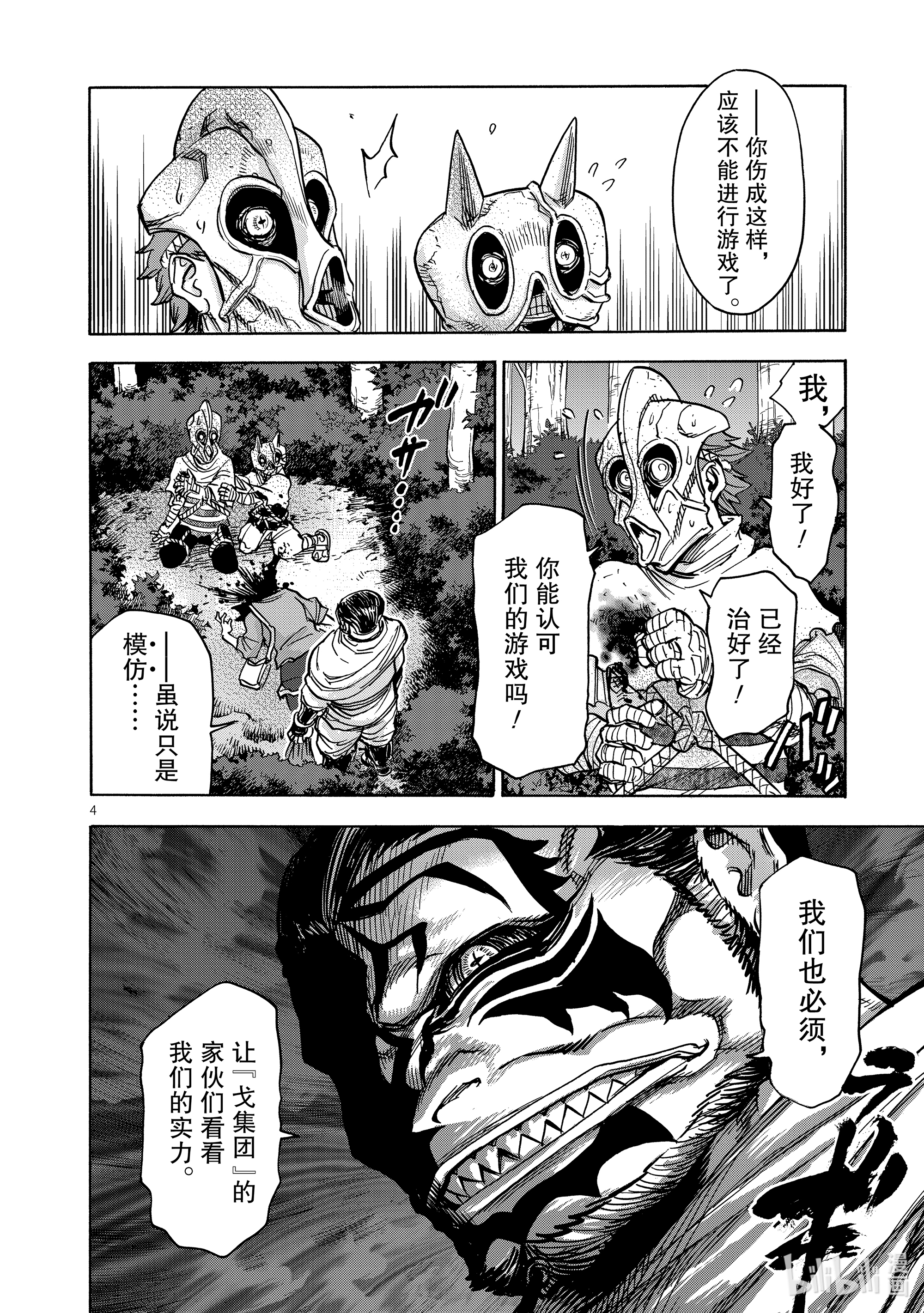 假面骑士空我（假面超人空我）76 话转