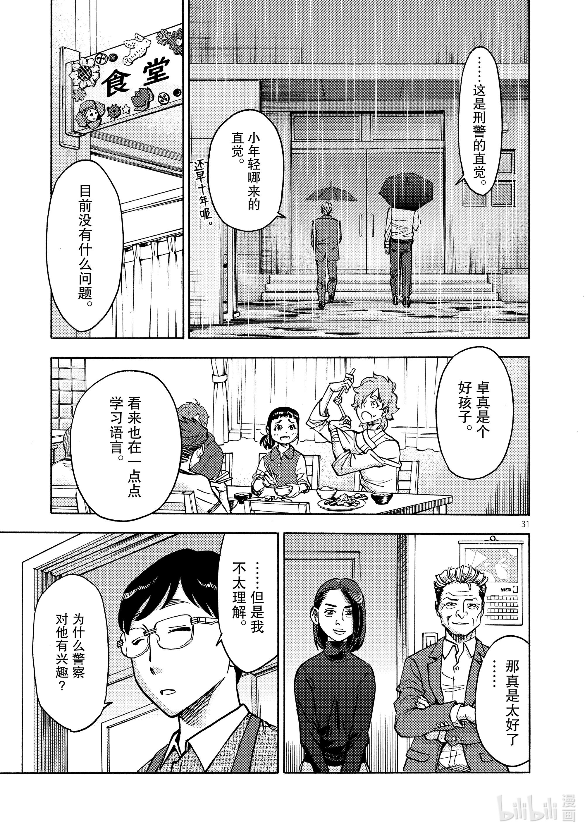 假面骑士空我（假面超人空我）76 话转