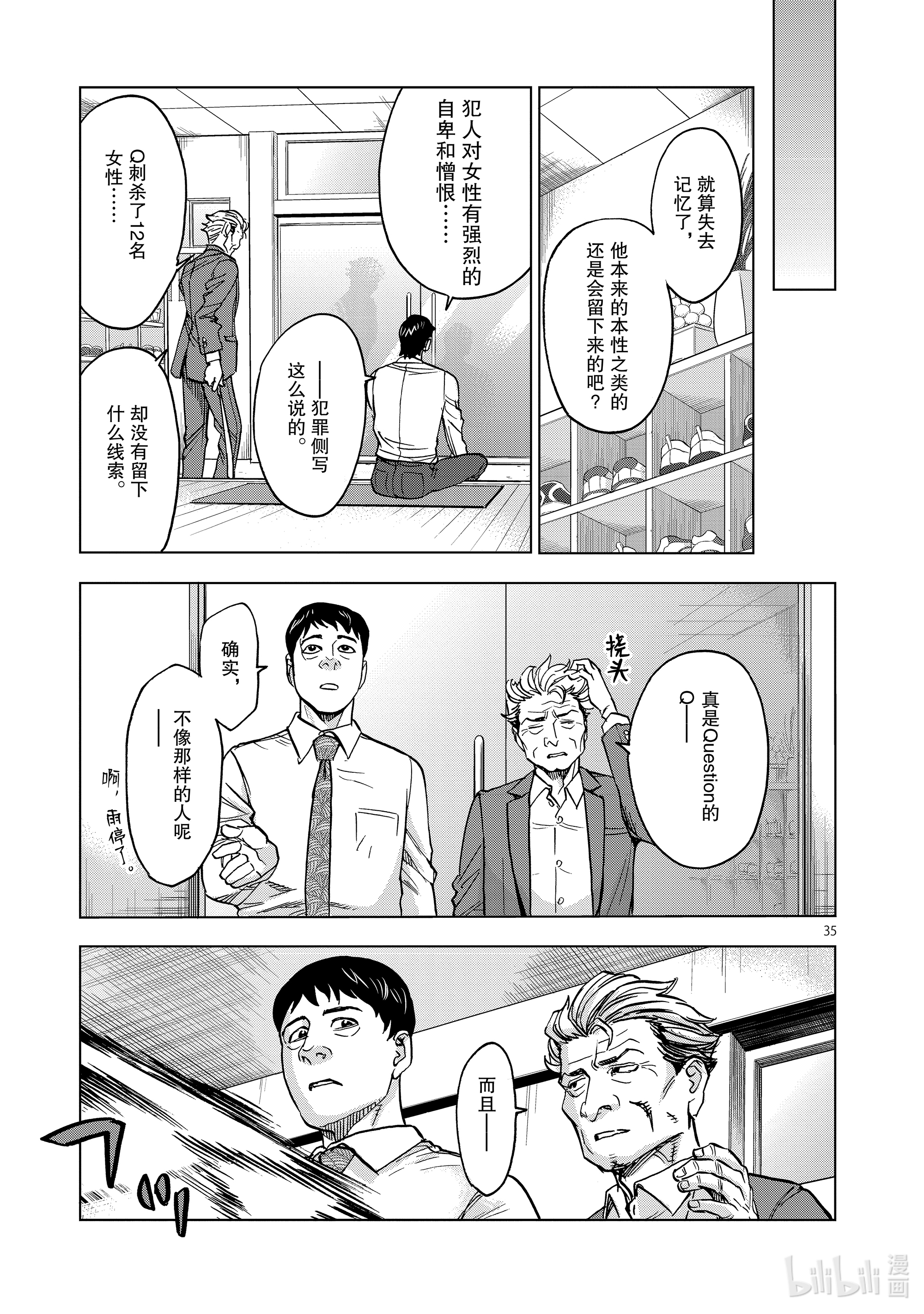 假面骑士空我（假面超人空我）76 话转