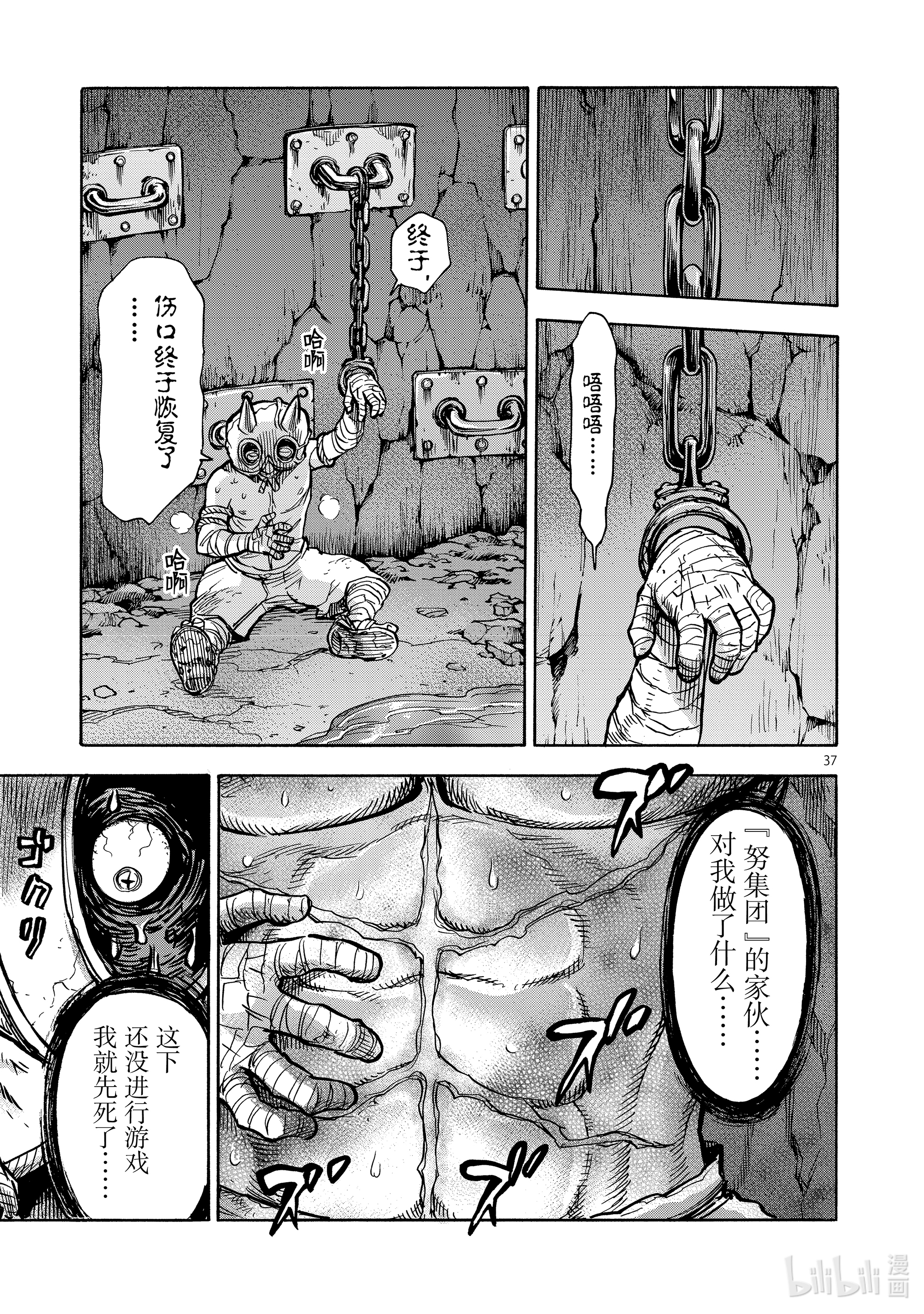 假面骑士空我（假面超人空我）76 话转