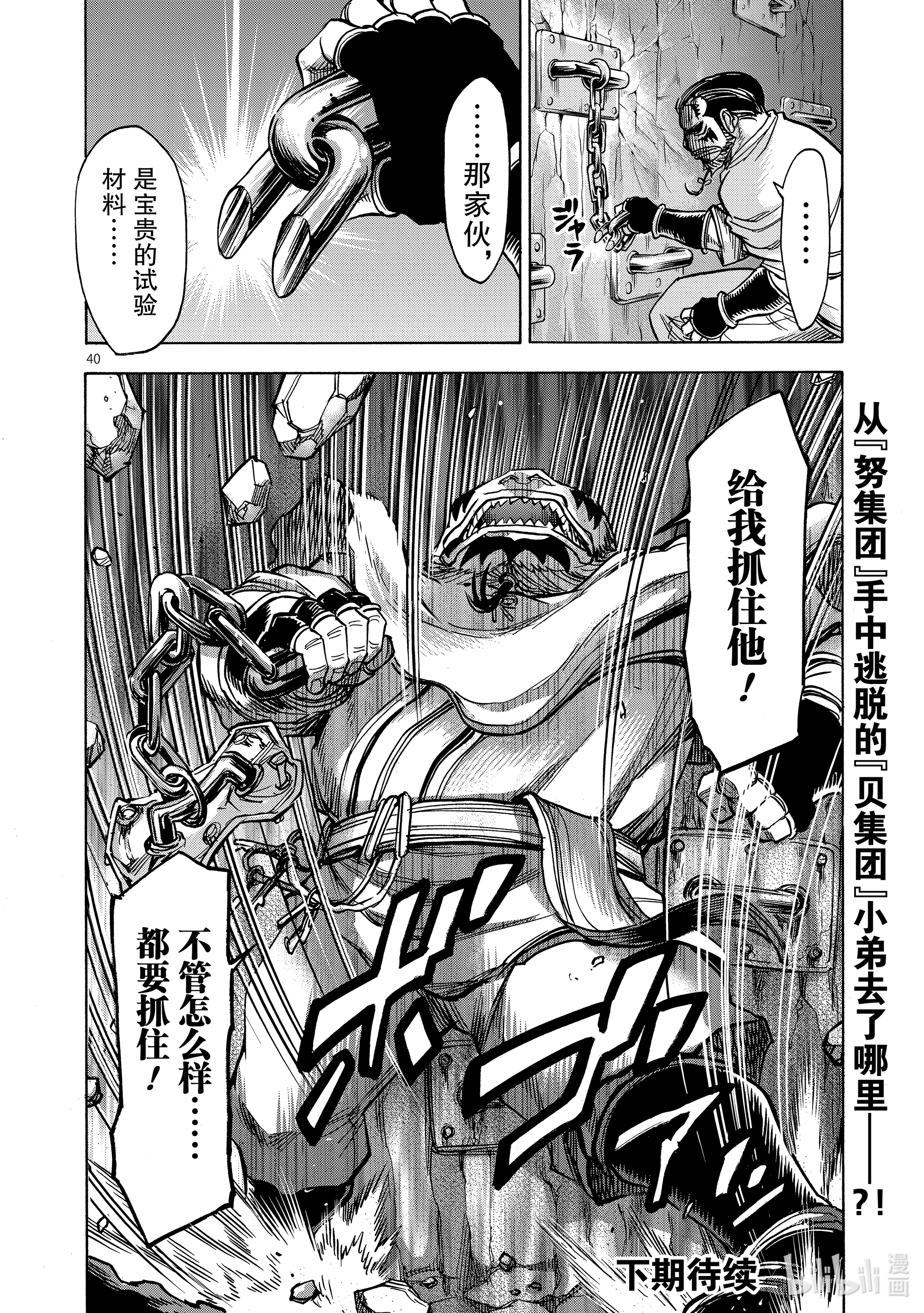 假面骑士空我（假面超人空我）76 话转