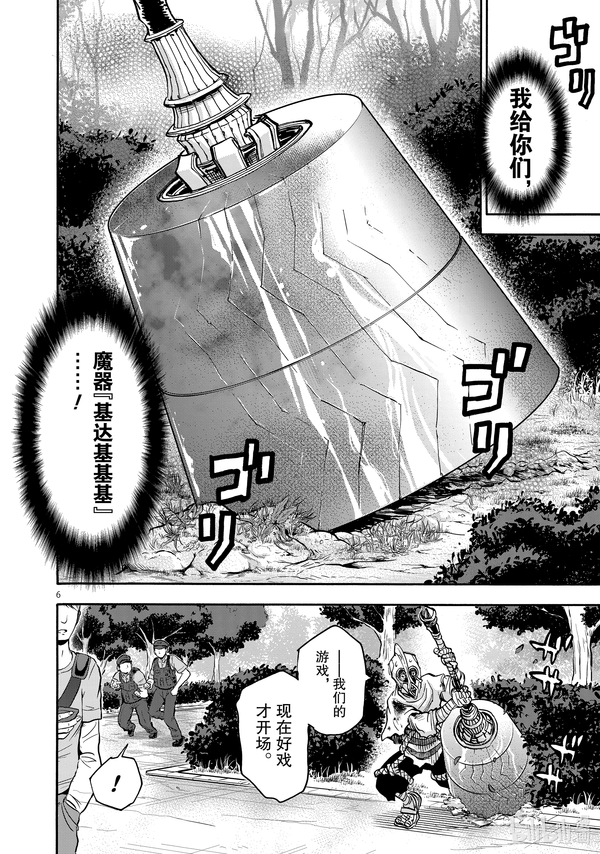 假面骑士空我（假面超人空我）76 话转