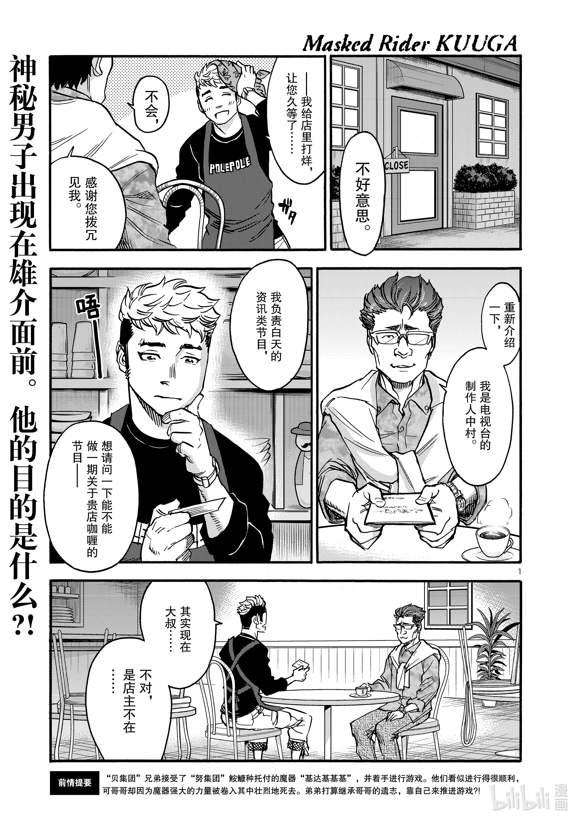 假面骑士空我（假面超人空我）77 融解