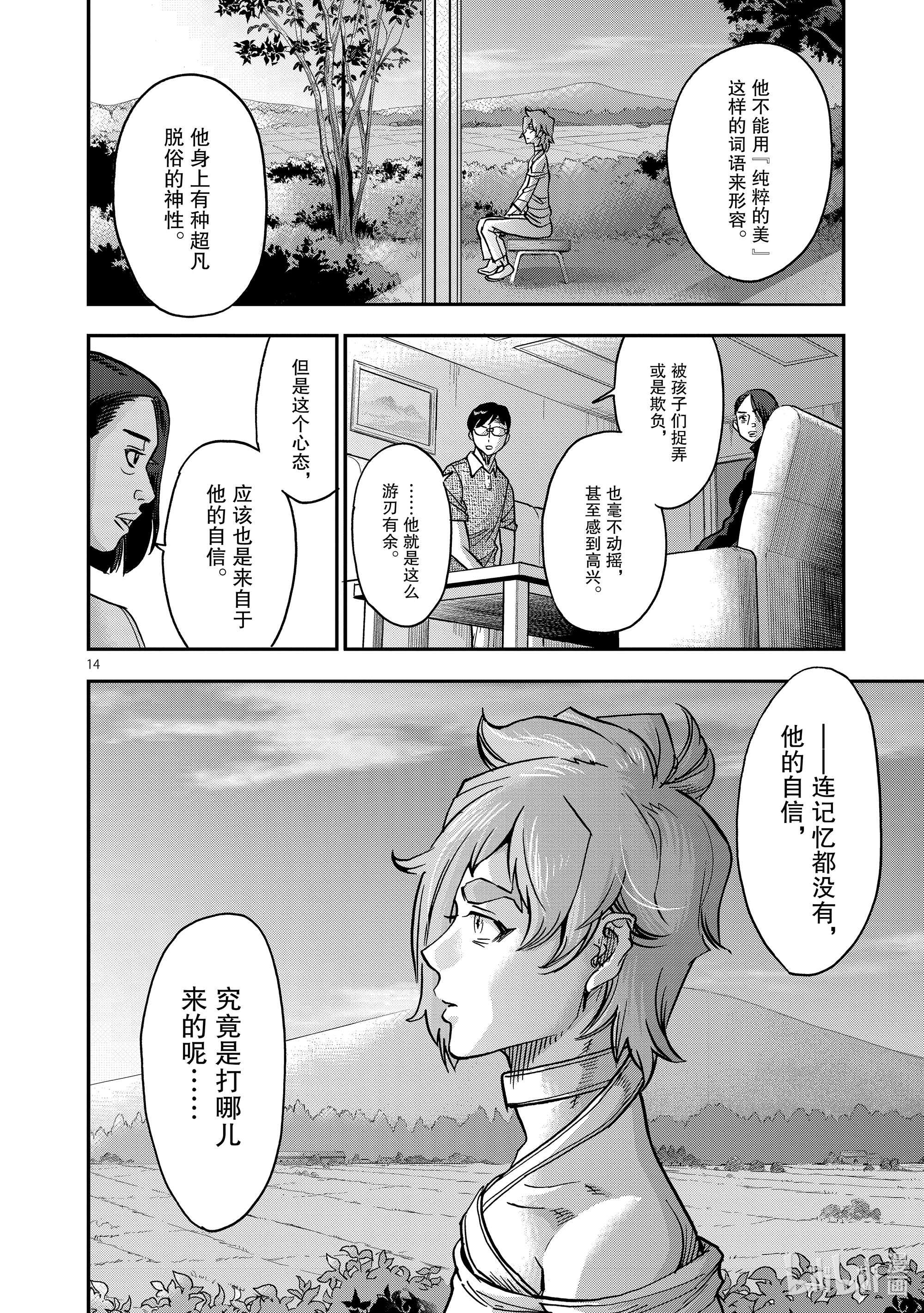 假面骑士空我（假面超人空我）77 融解