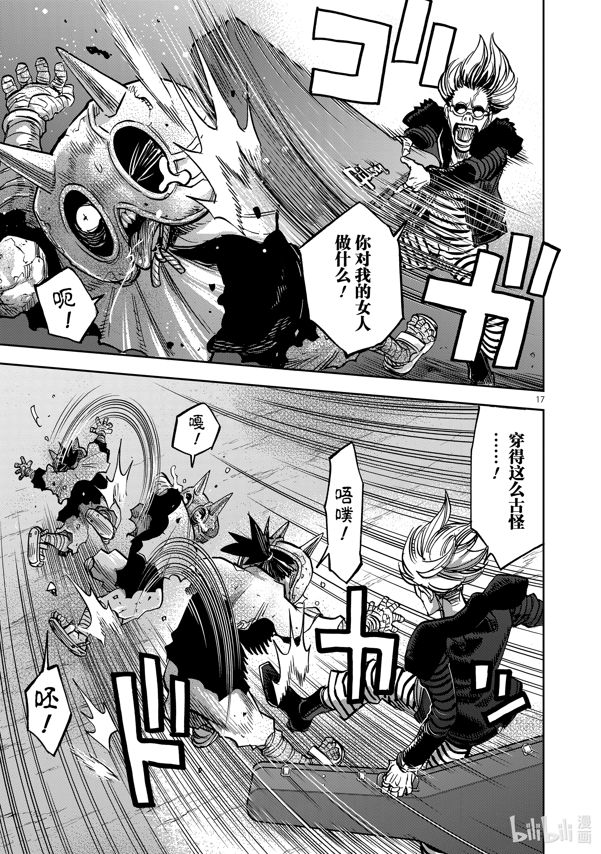 假面骑士空我（假面超人空我）77 融解