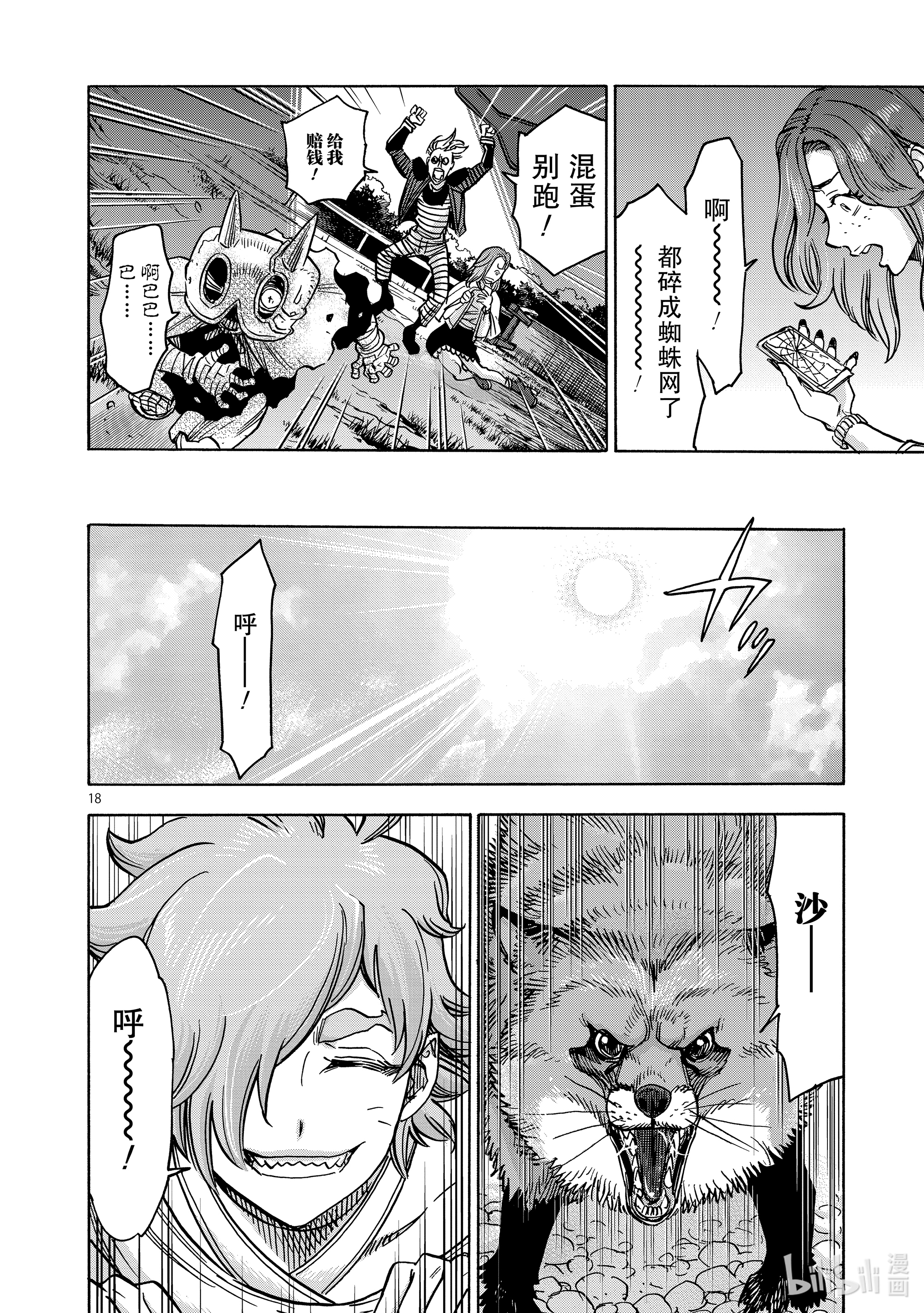 假面骑士空我（假面超人空我）77 融解