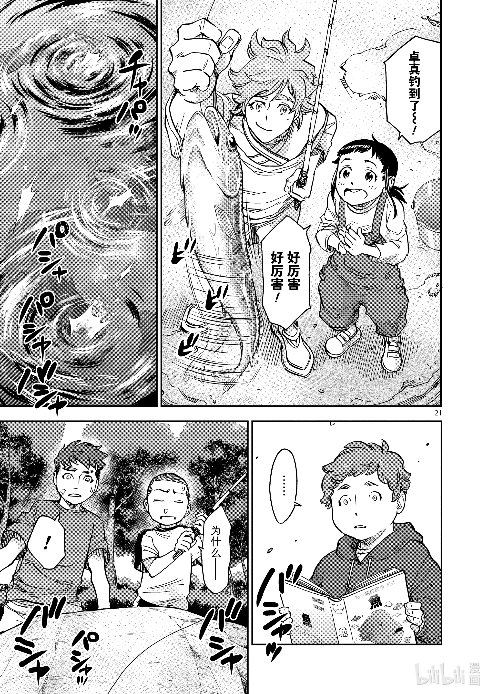 假面骑士空我（假面超人空我）77 融解