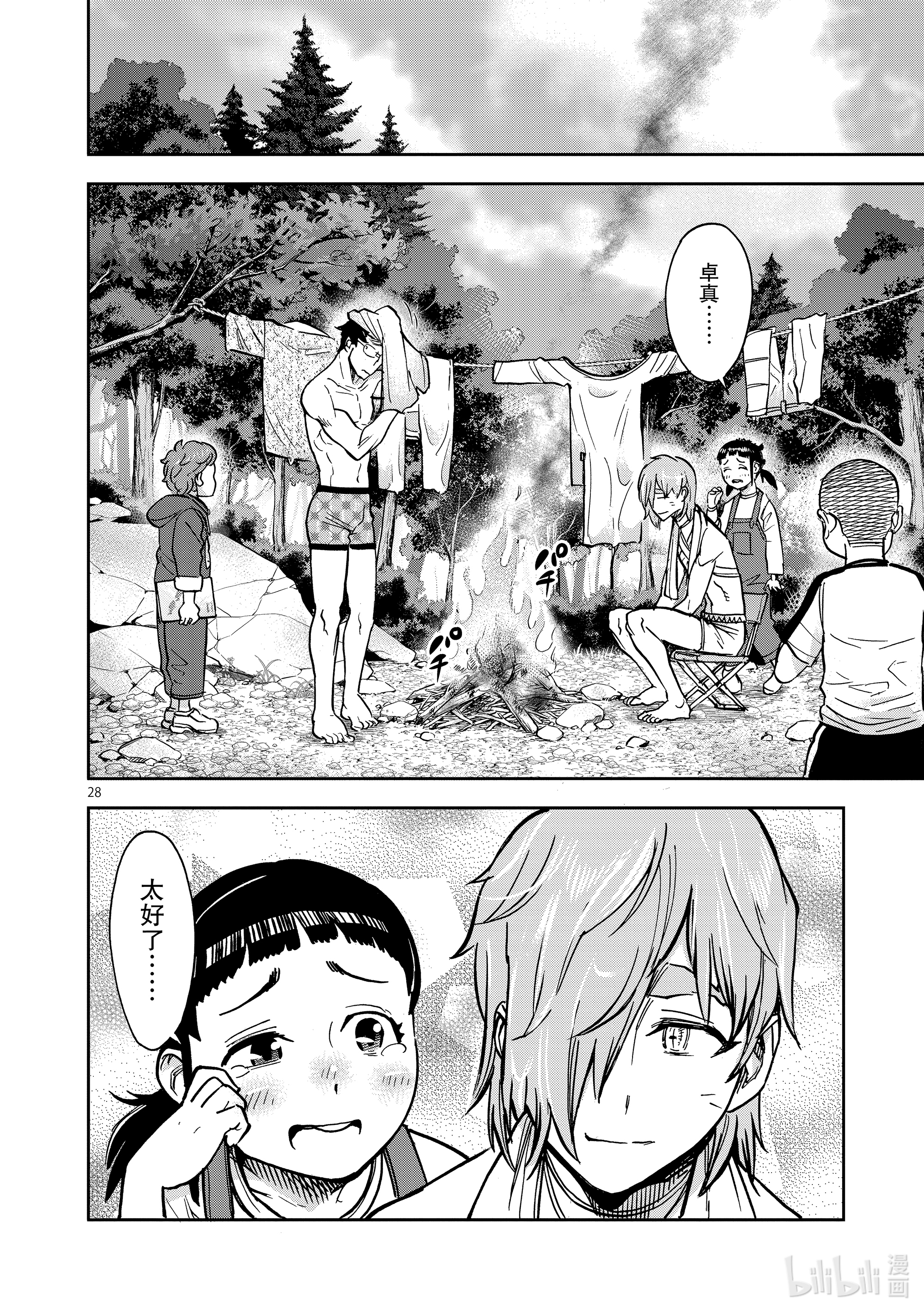 假面骑士空我（假面超人空我）77 融解