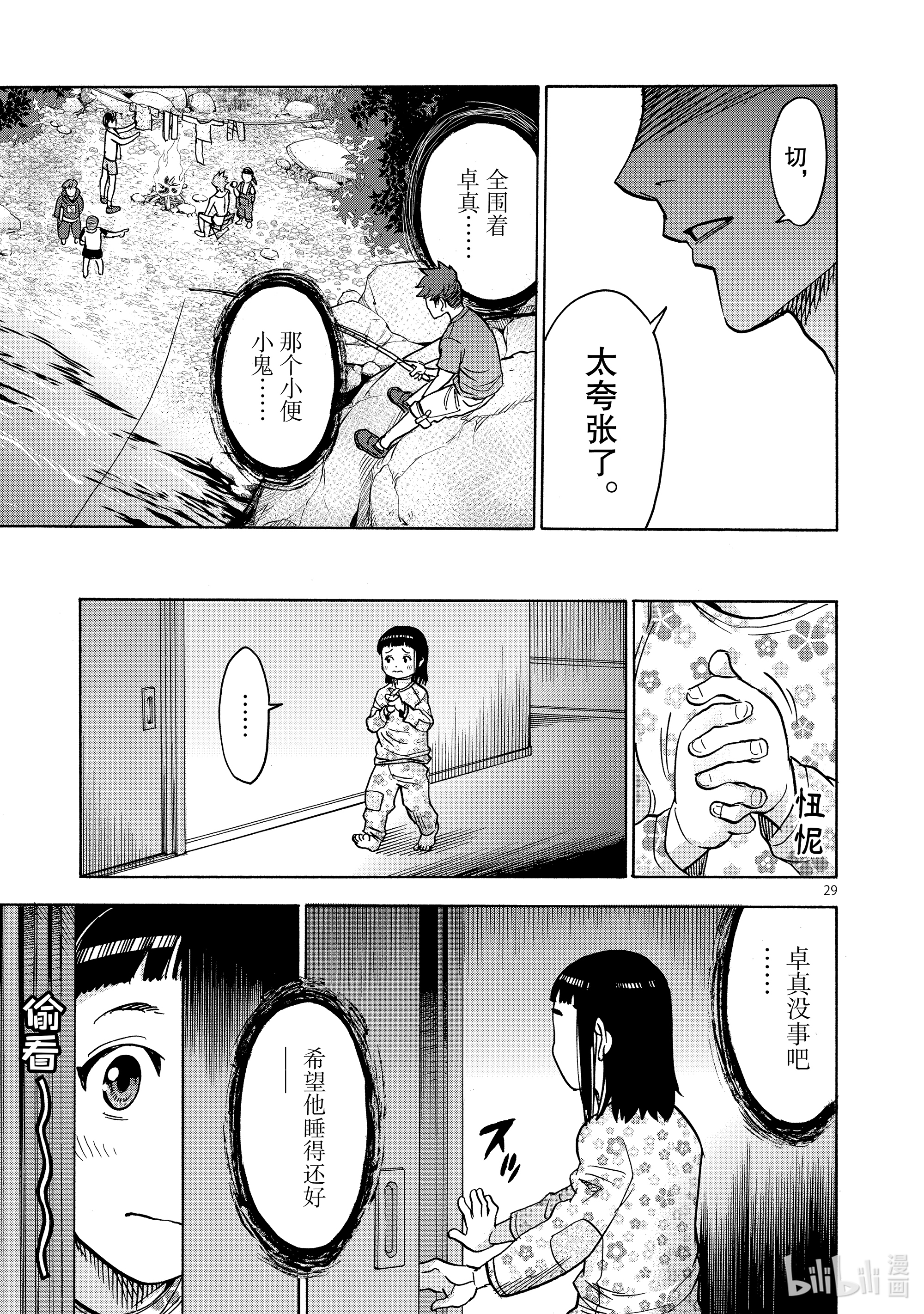 假面骑士空我（假面超人空我）77 融解