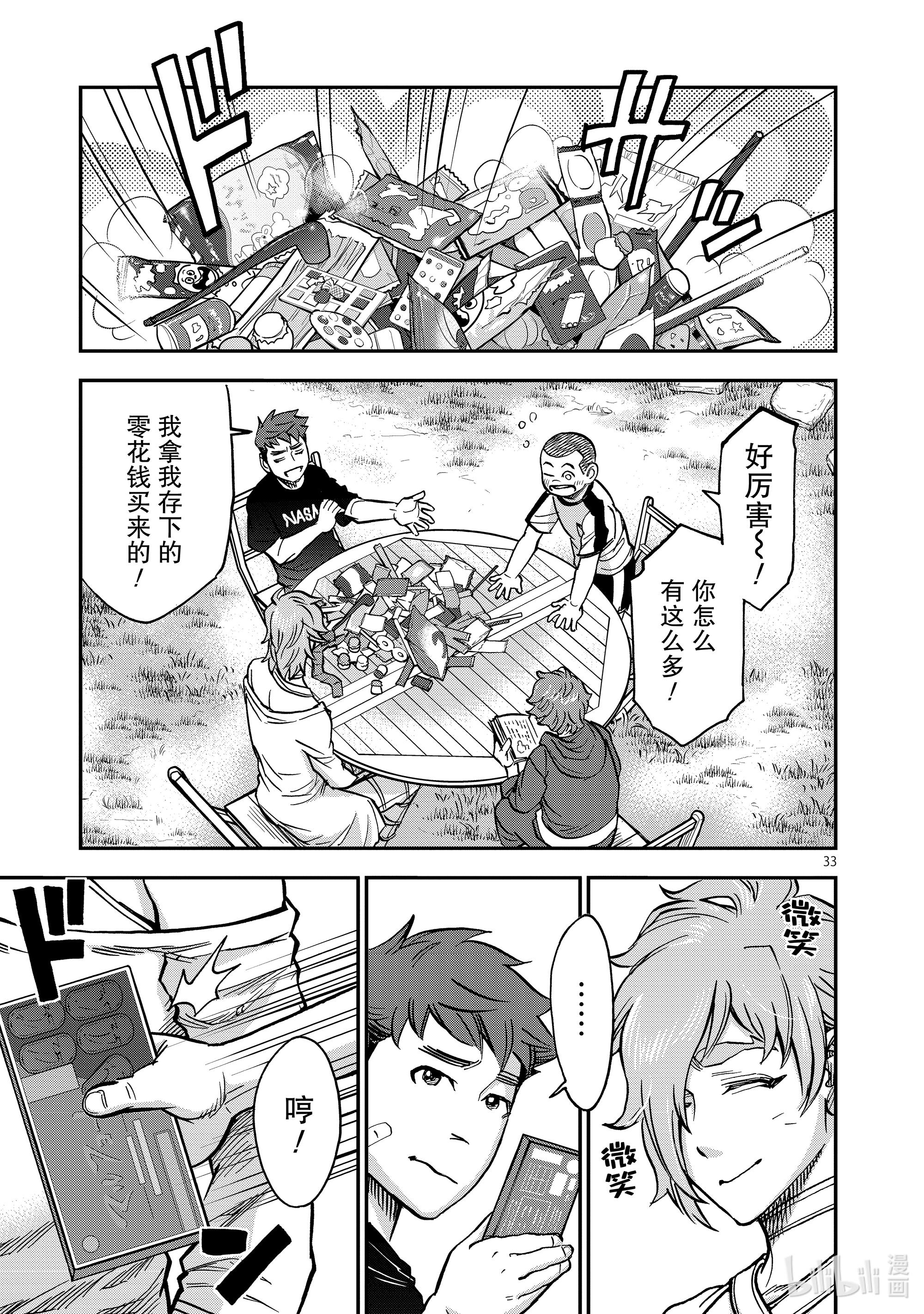 假面骑士空我（假面超人空我）77 融解