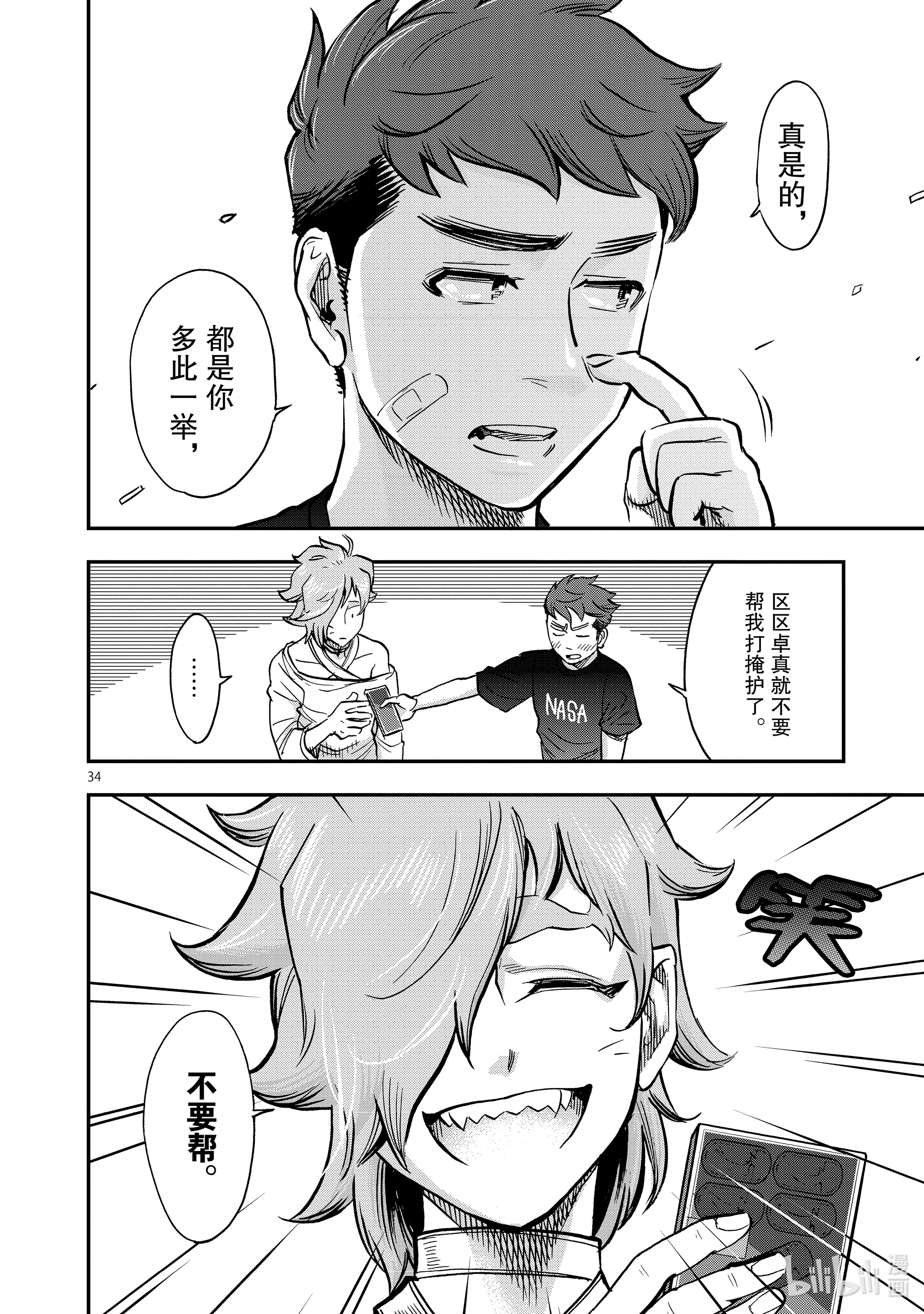 假面骑士空我（假面超人空我）77 融解