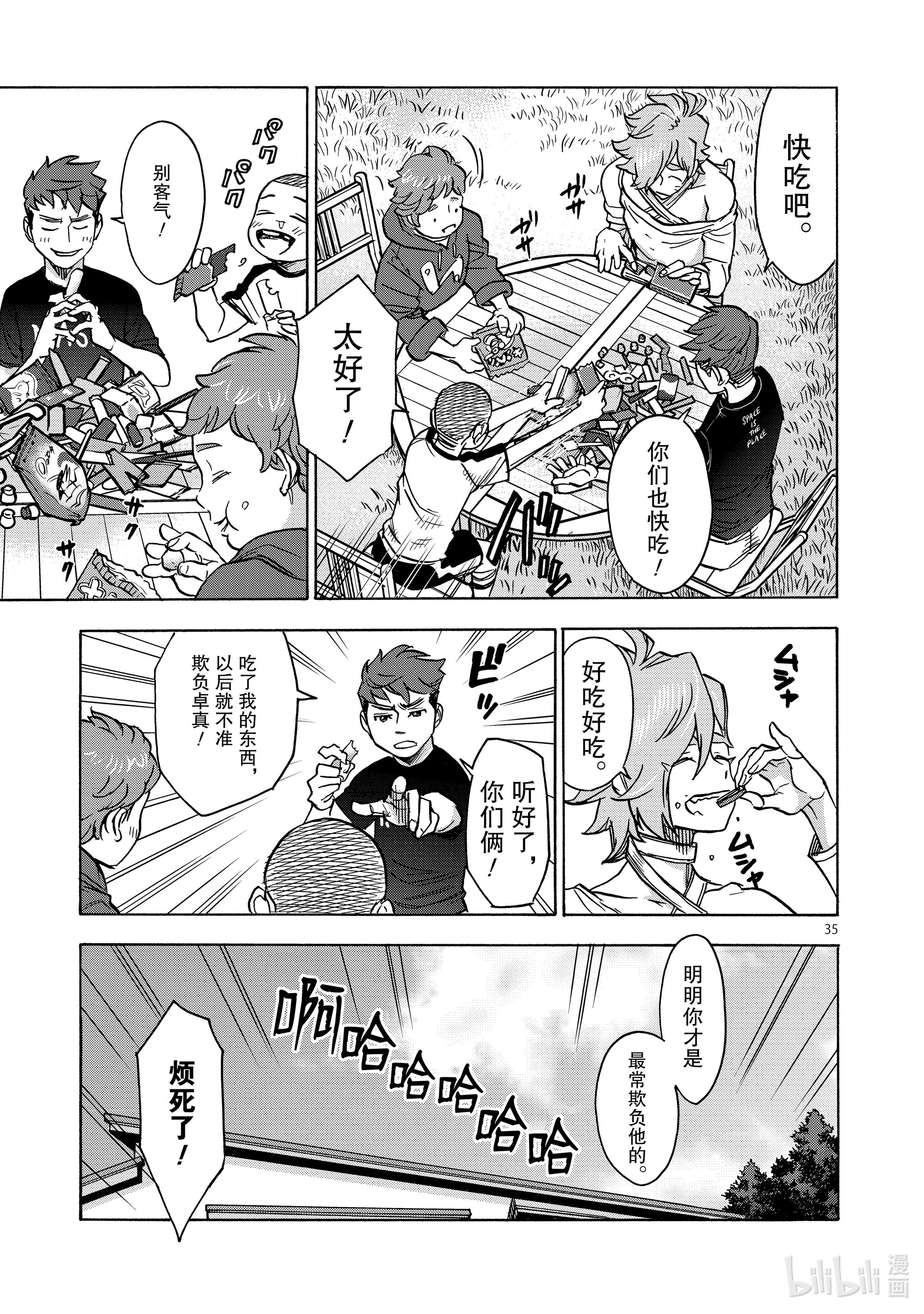 假面骑士空我（假面超人空我）77 融解