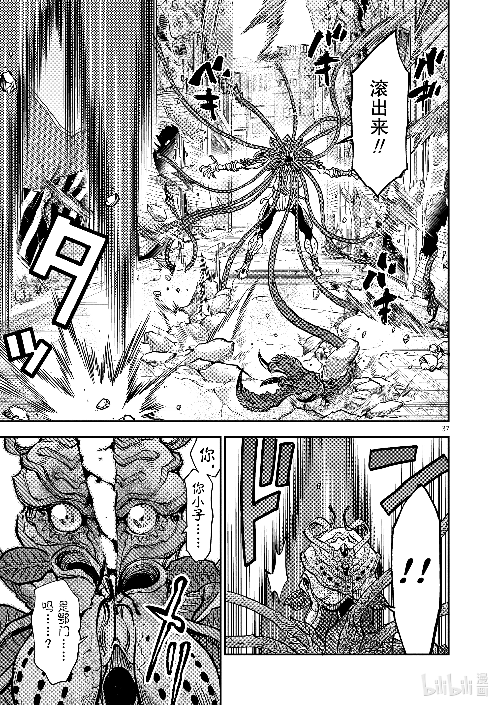 假面骑士空我（假面超人空我）77 融解