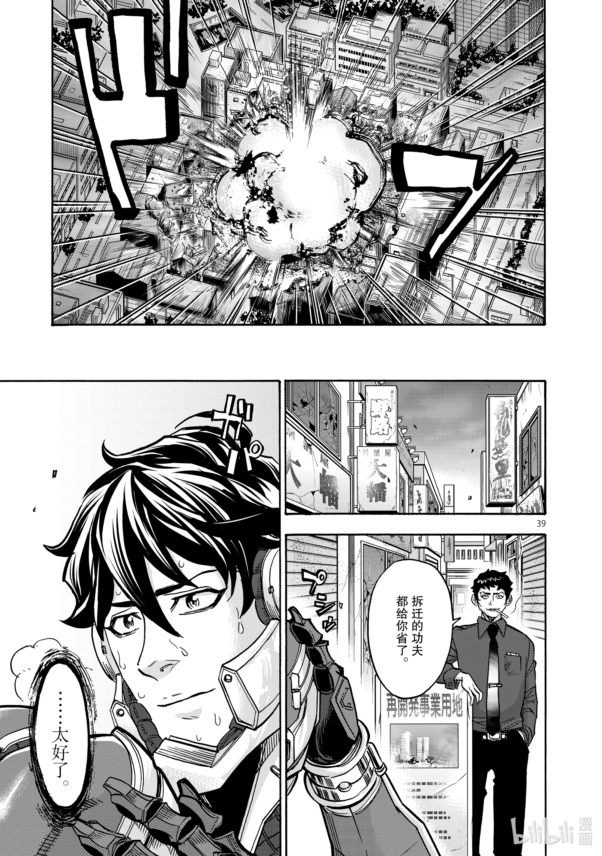 假面骑士空我（假面超人空我）77 融解