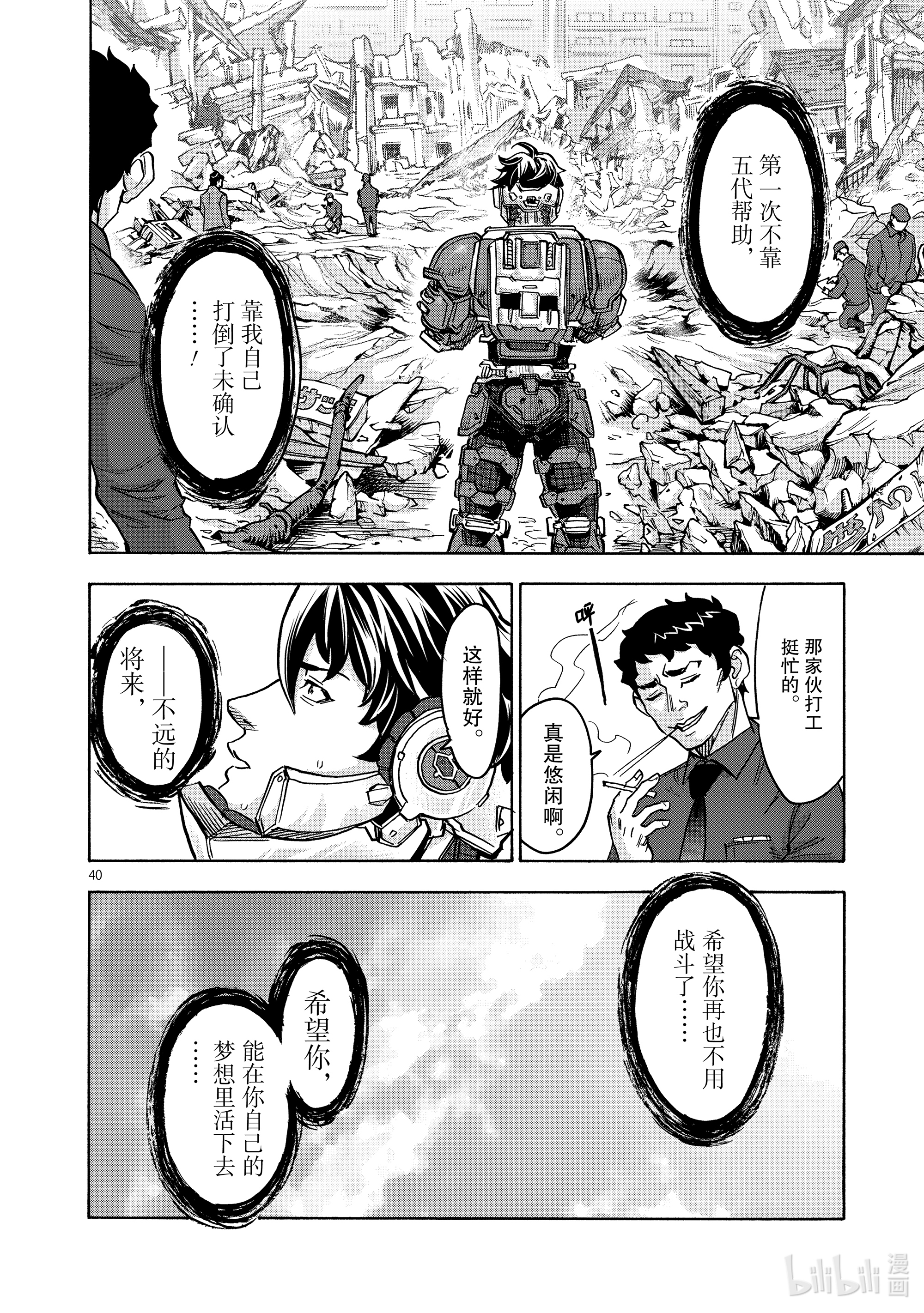 假面骑士空我（假面超人空我）77 融解