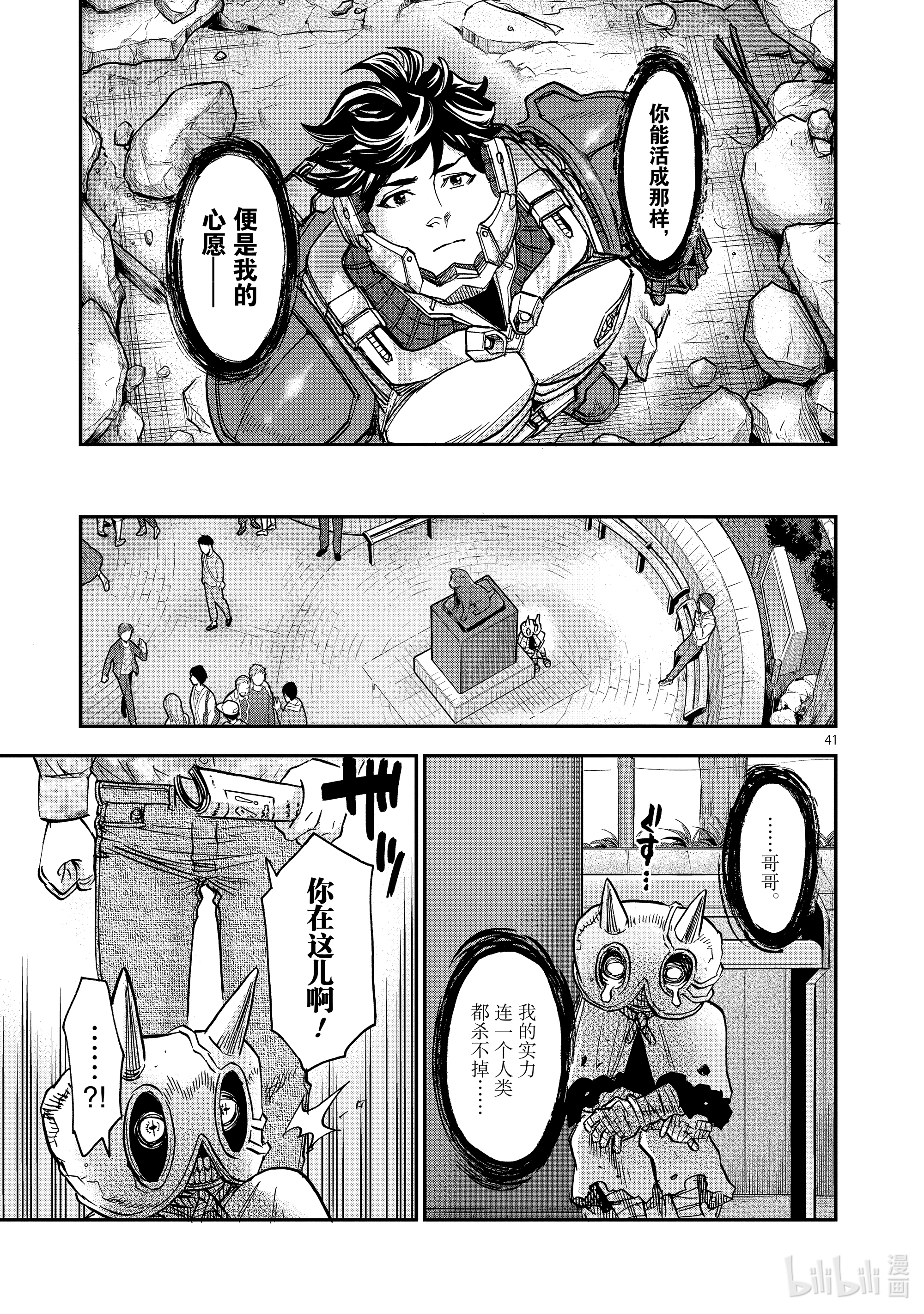 假面骑士空我（假面超人空我）77 融解
