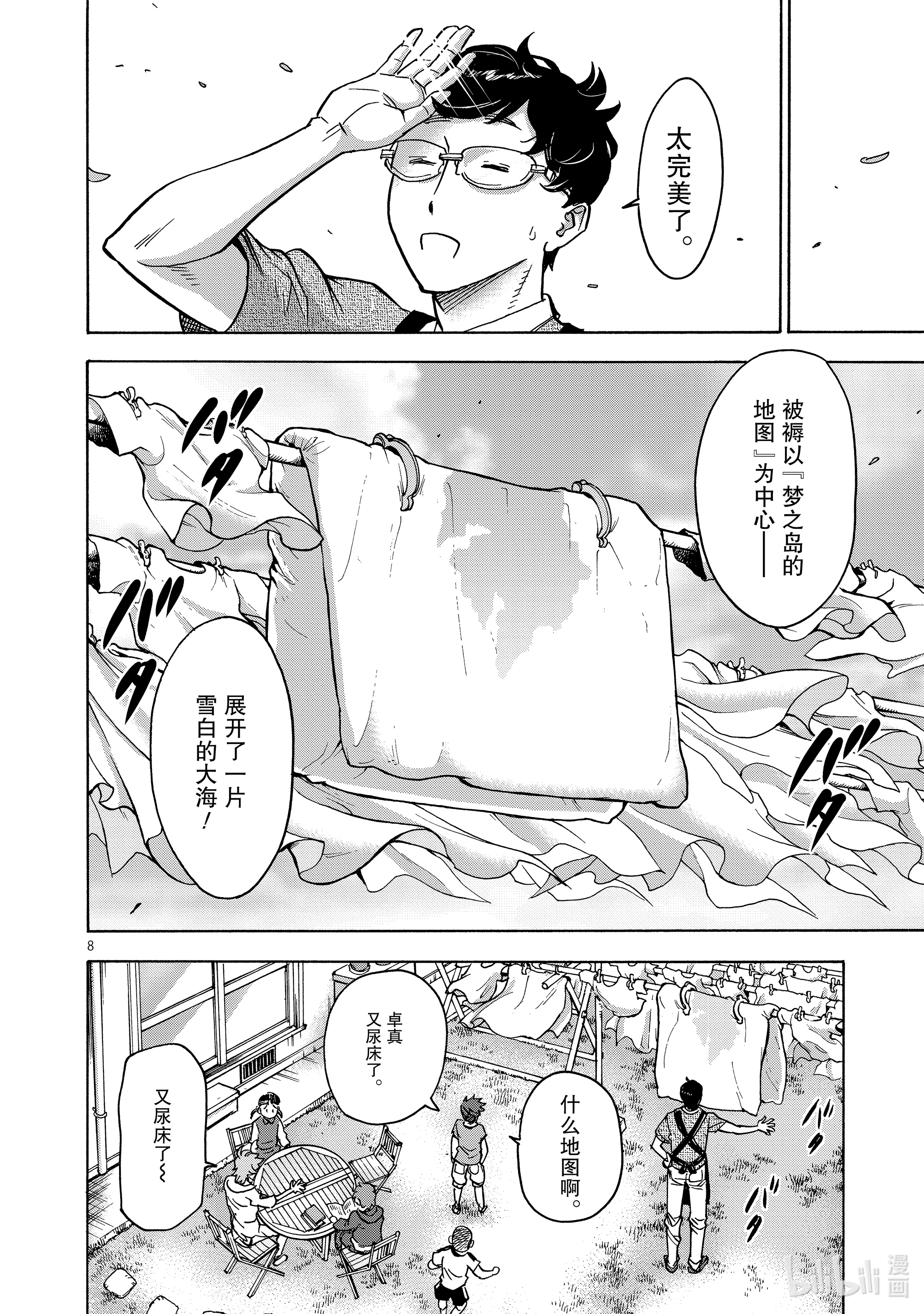 假面骑士空我（假面超人空我）77 融解