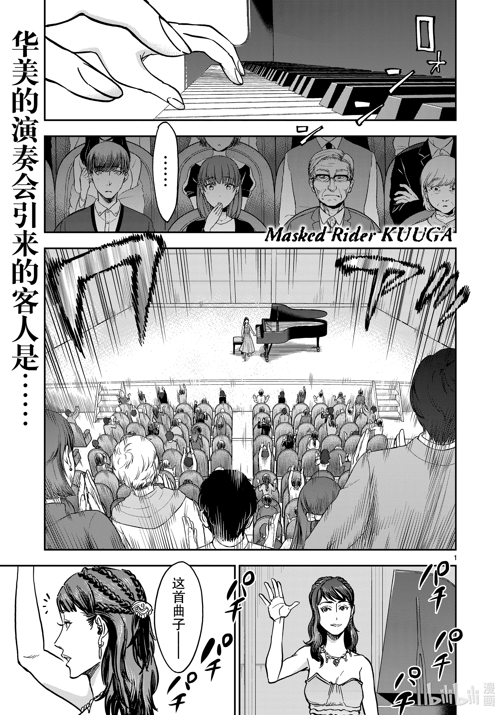 假面骑士空我（假面超人空我）79 音调