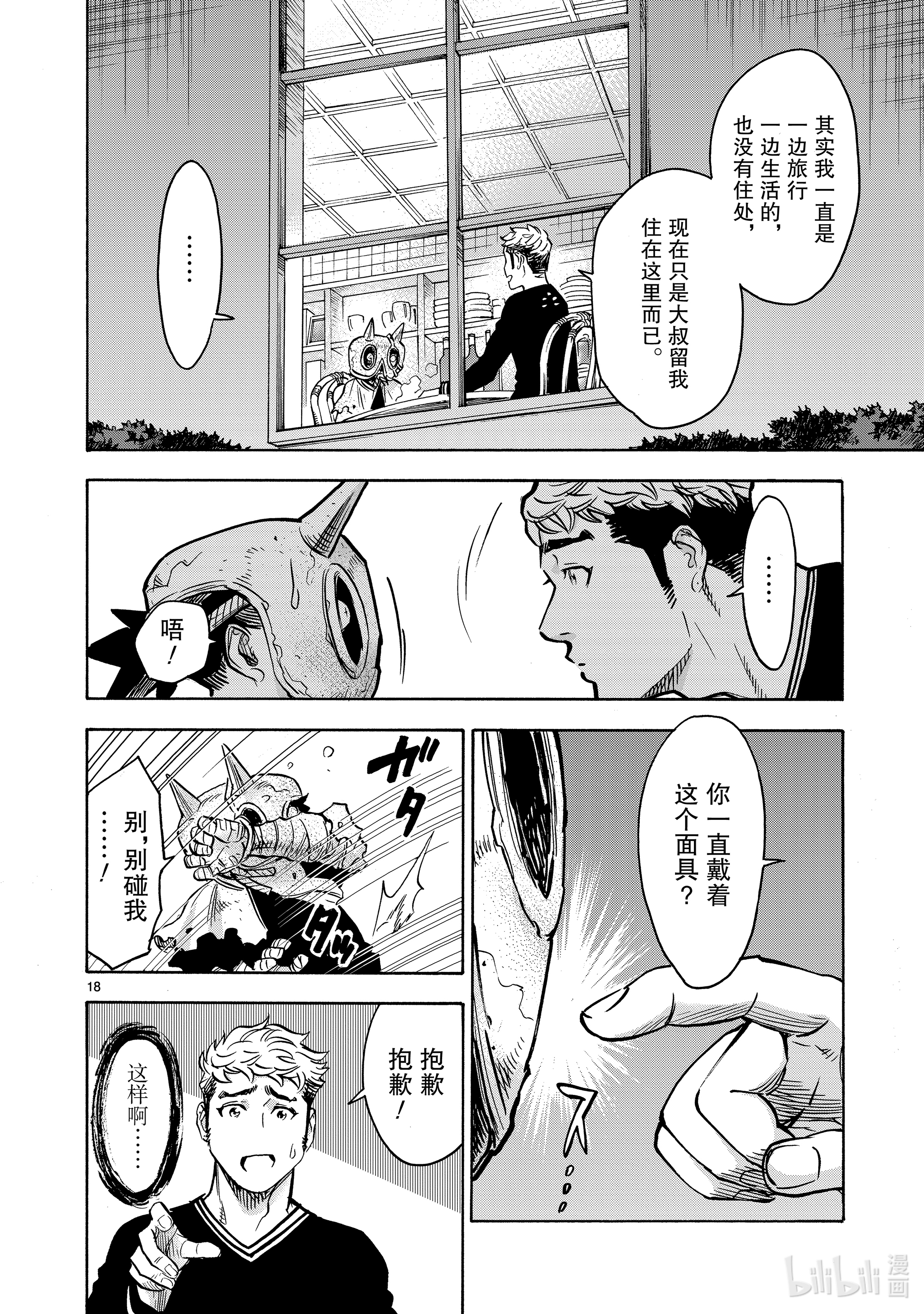 假面骑士空我（假面超人空我）79 音调