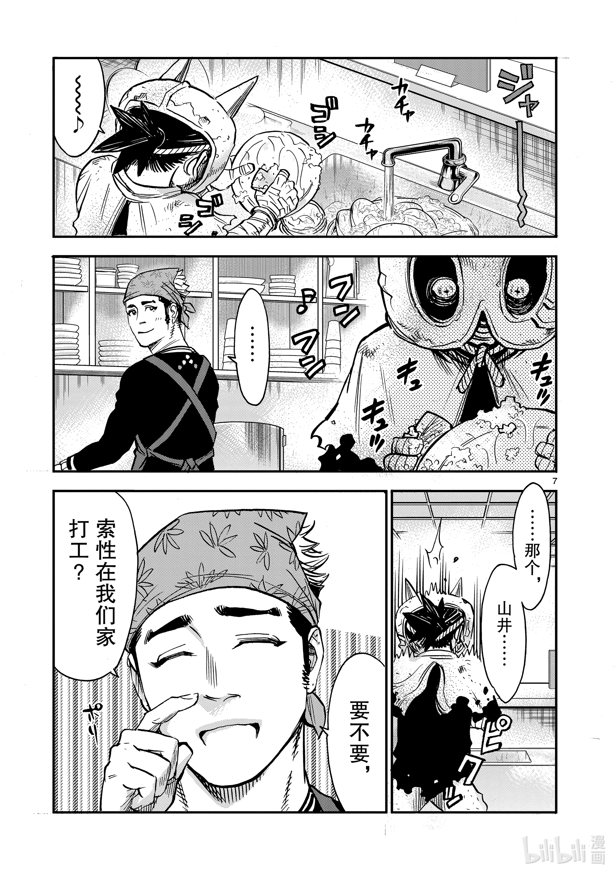 假面骑士空我（假面超人空我）79 音调