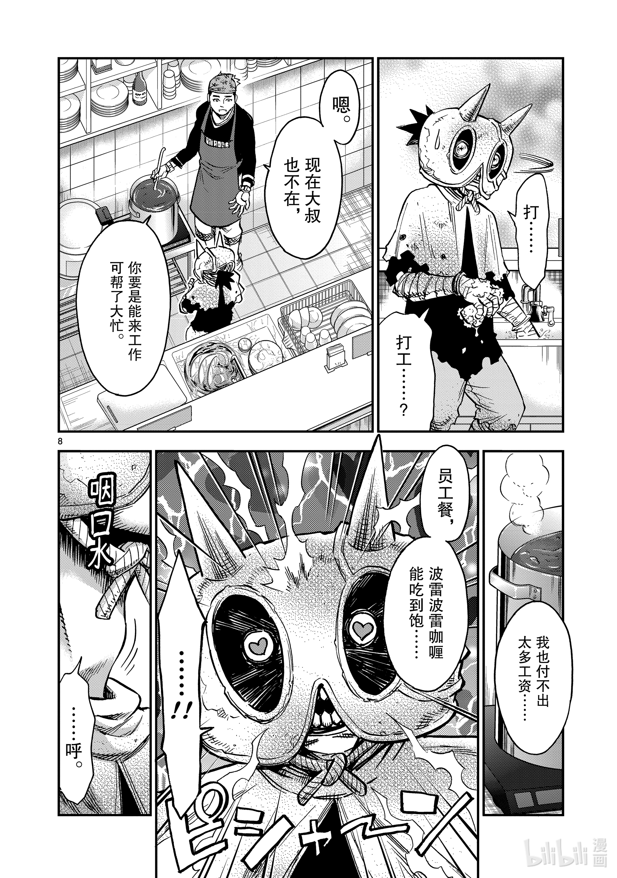 假面骑士空我（假面超人空我）79 音调