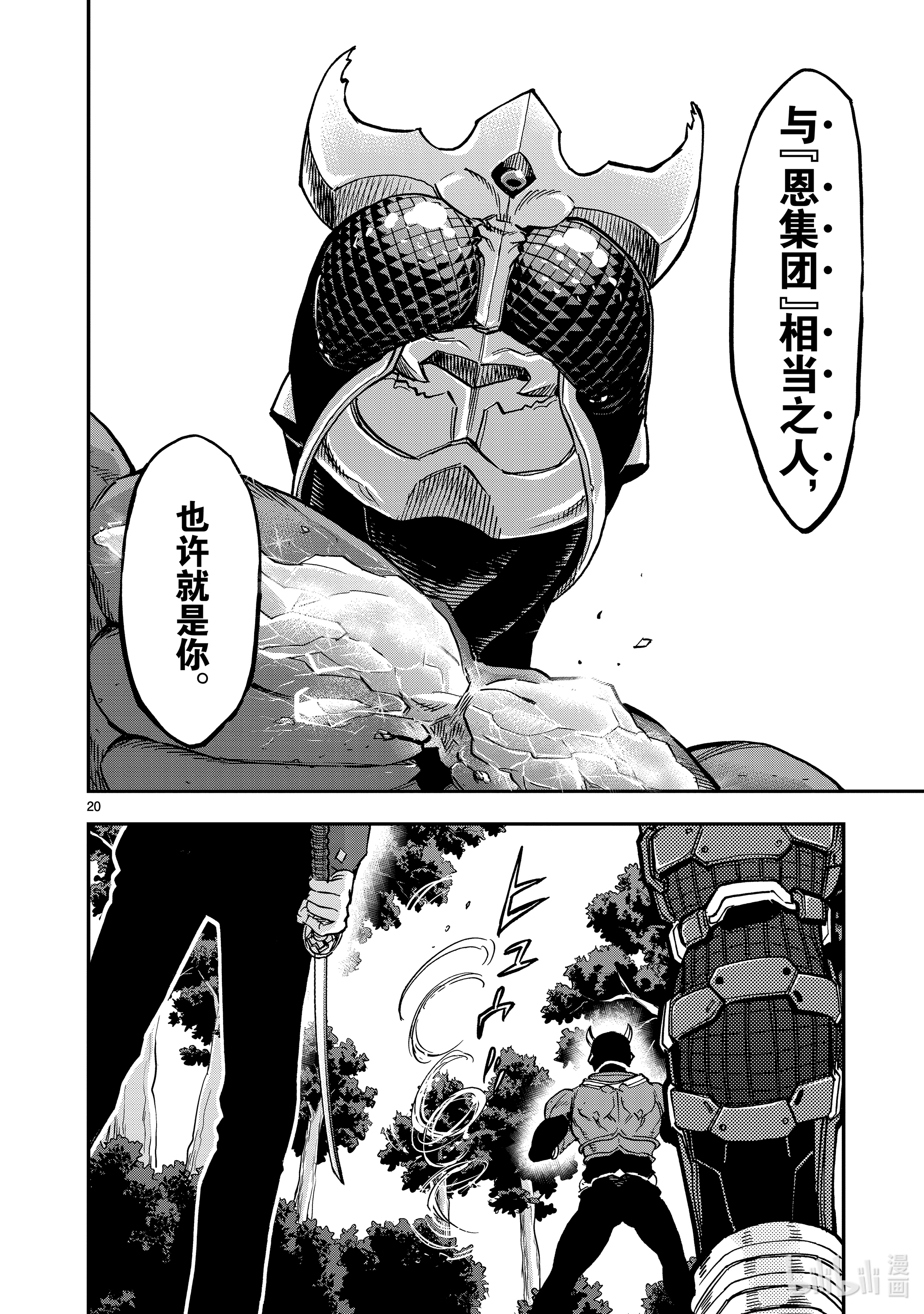 假面骑士空我（假面超人空我）81 激战