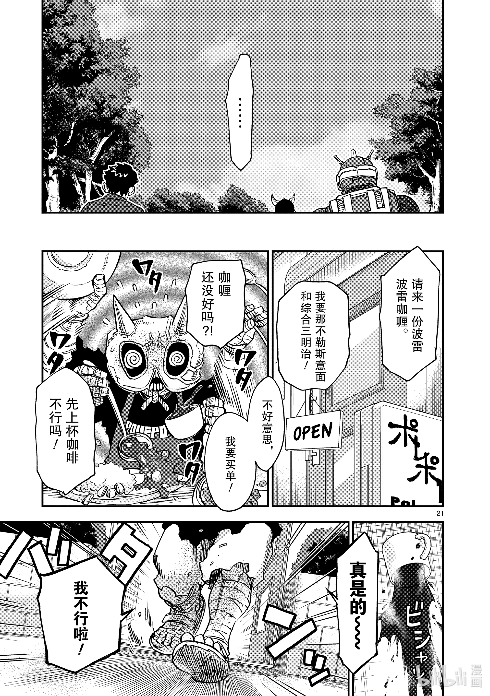 假面骑士空我（假面超人空我）81 激战