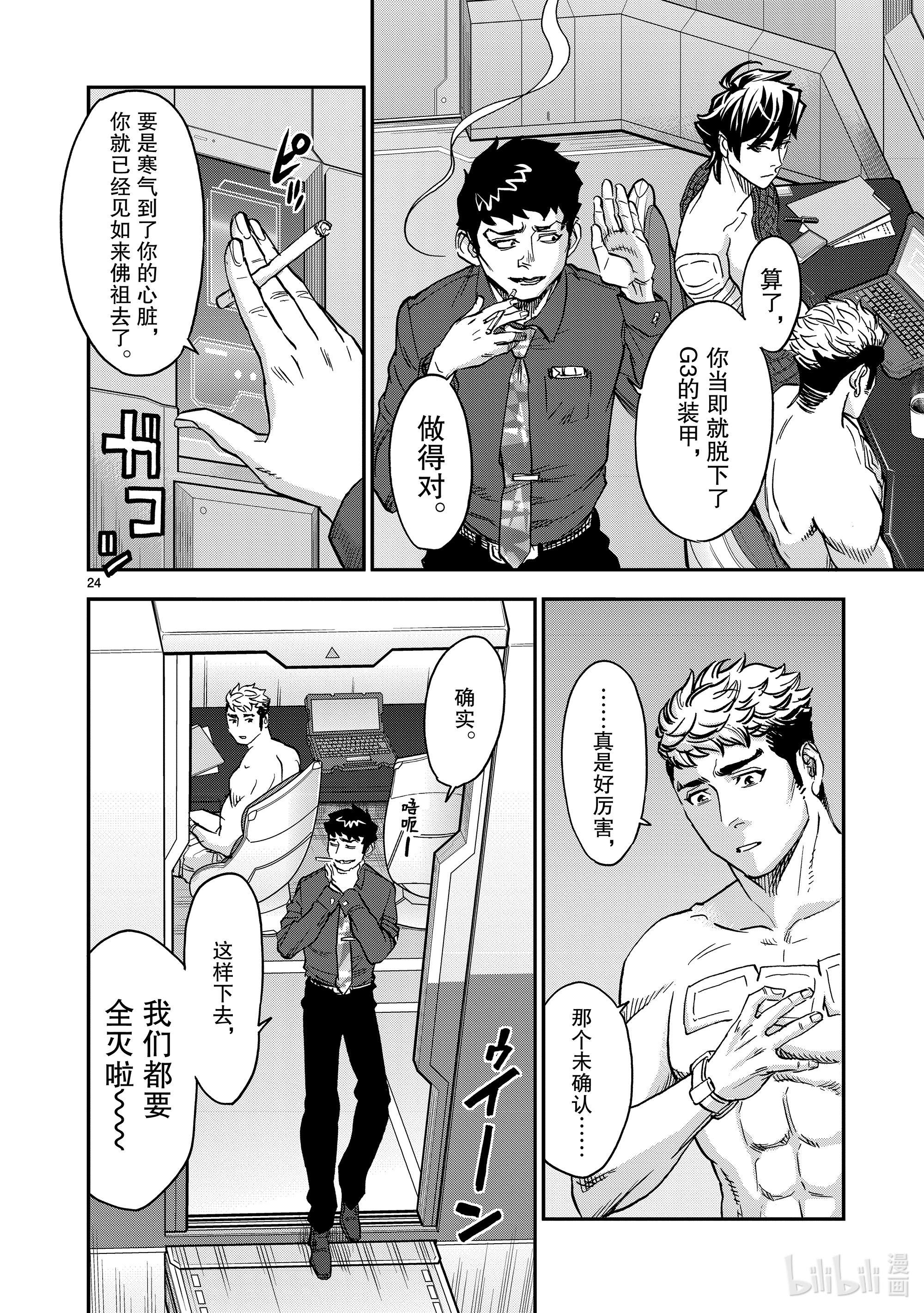 假面骑士空我（假面超人空我）81 激战
