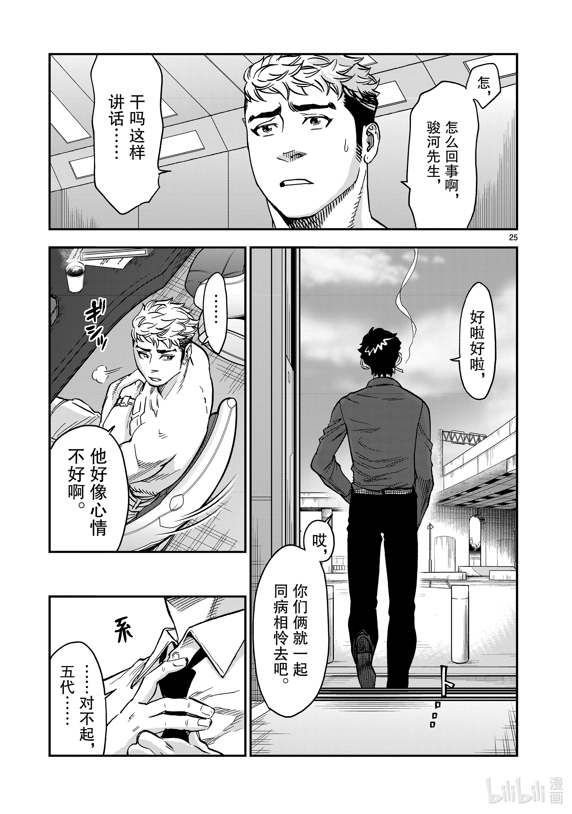 假面骑士空我（假面超人空我）81 激战