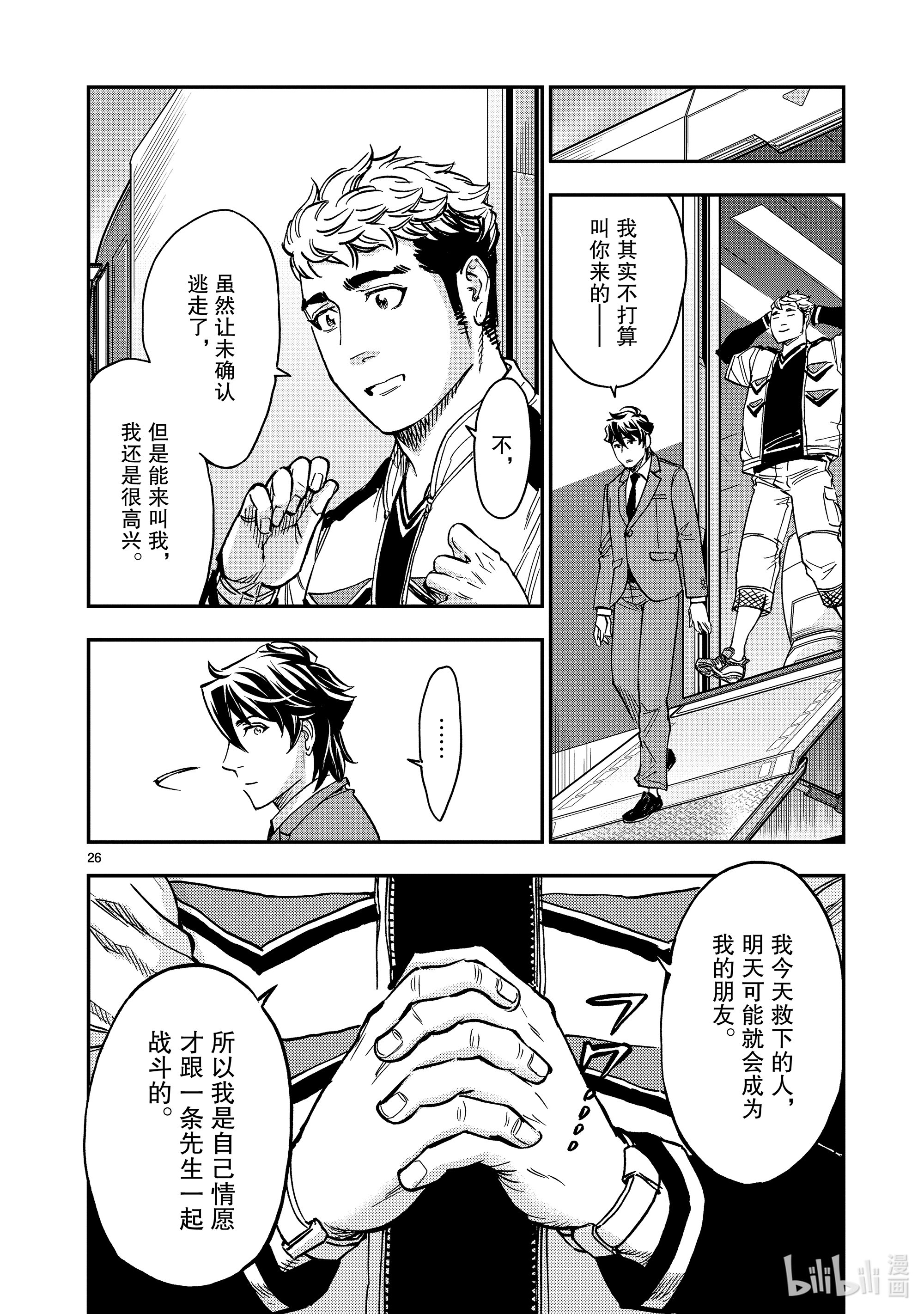 假面骑士空我（假面超人空我）81 激战